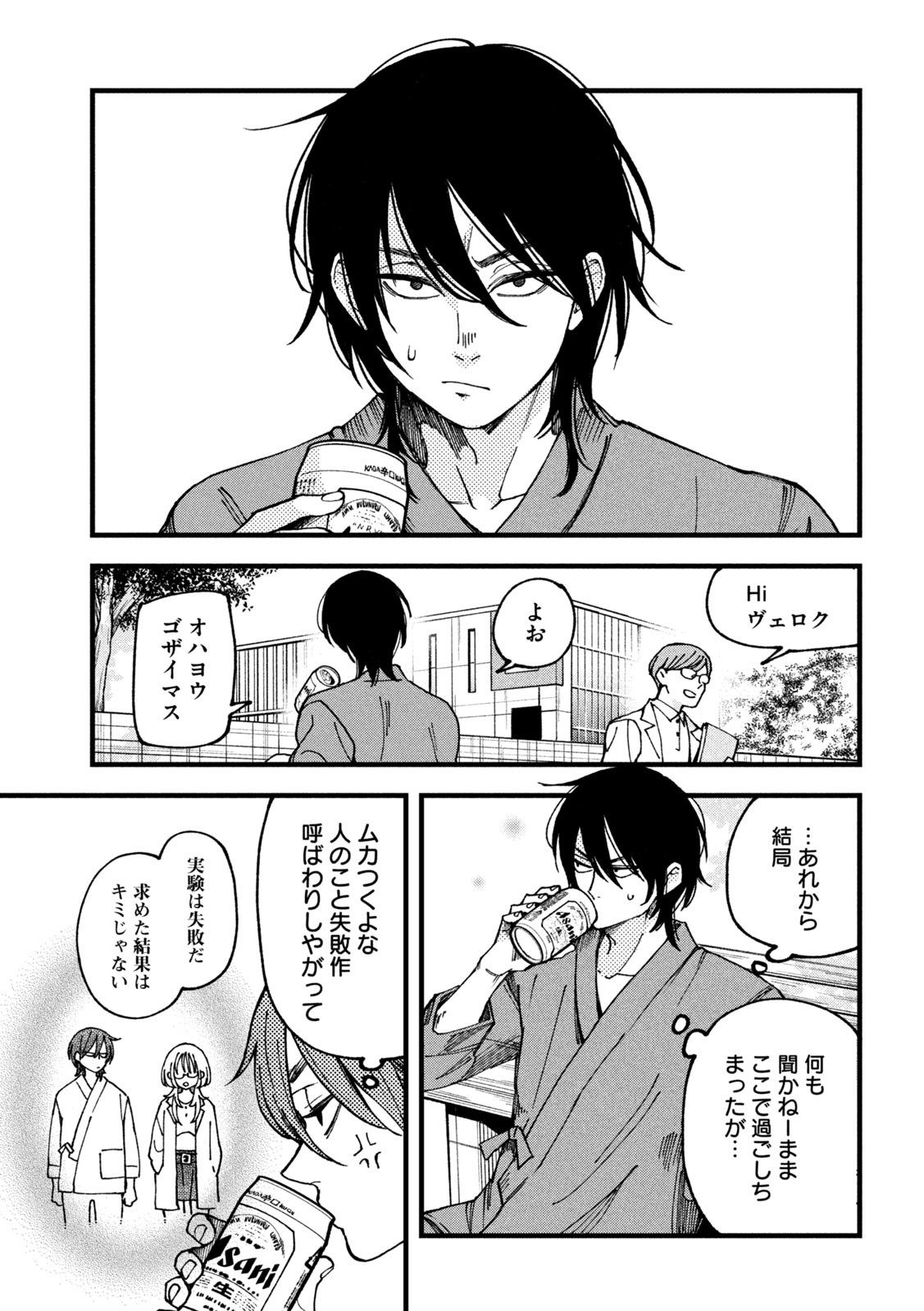 Yuuyami to Kataware Chap 3 - Next Chap 4