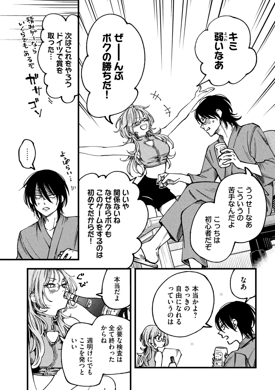 Yuuyami to Kataware Chap 3 - Next Chap 4
