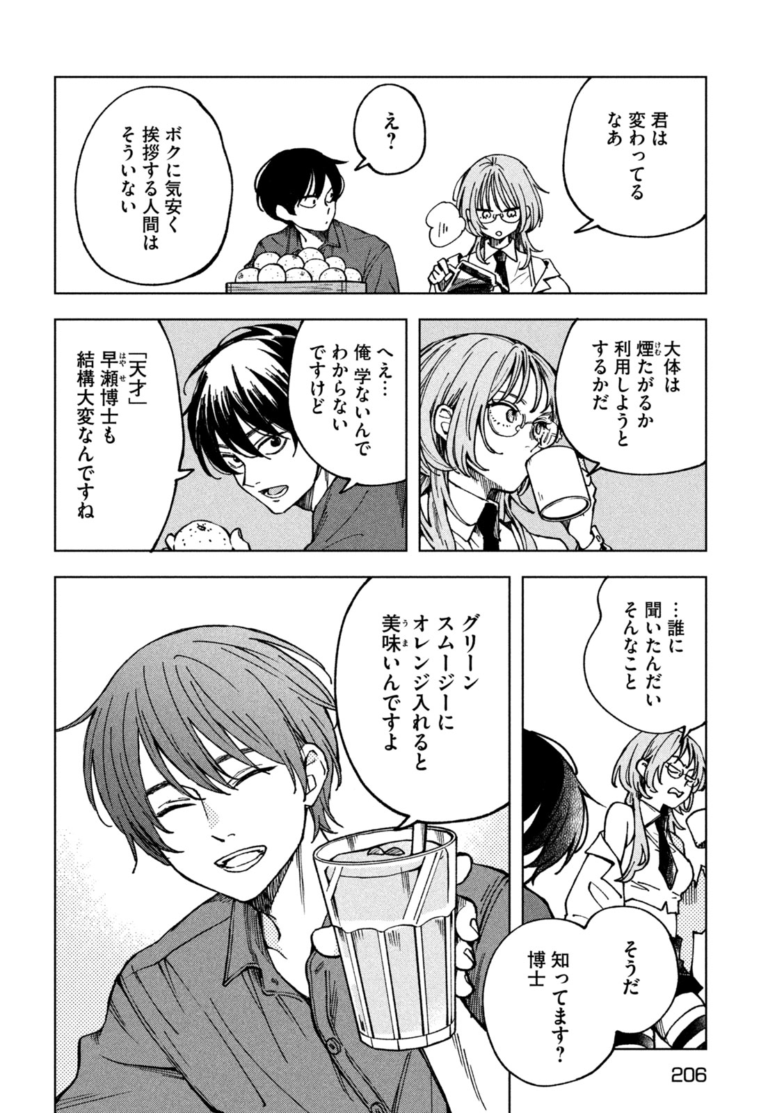 Yuuyami to Kataware Chap 3 - Next Chap 4