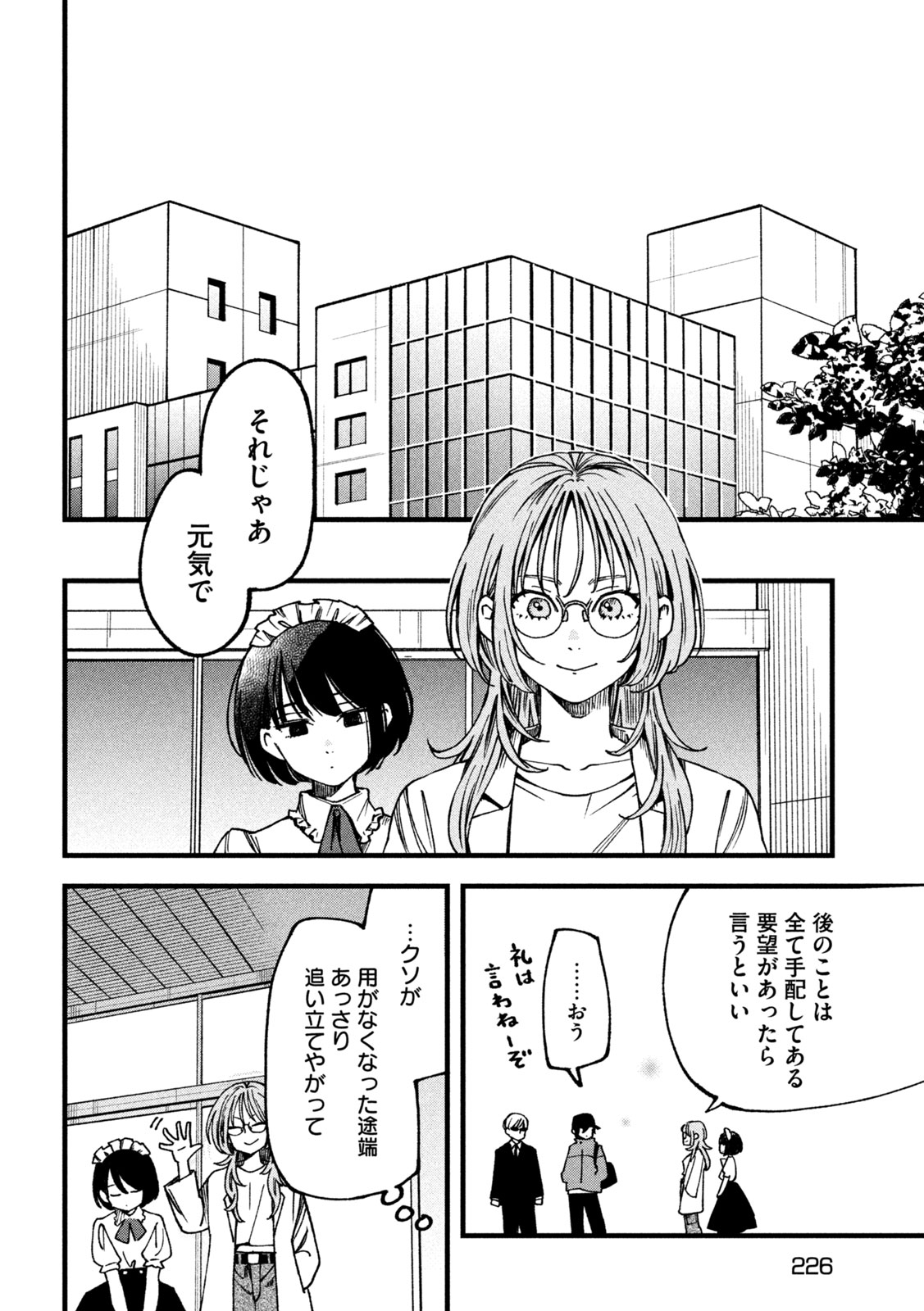 Yuuyami to Kataware Chap 3 - Next Chap 4