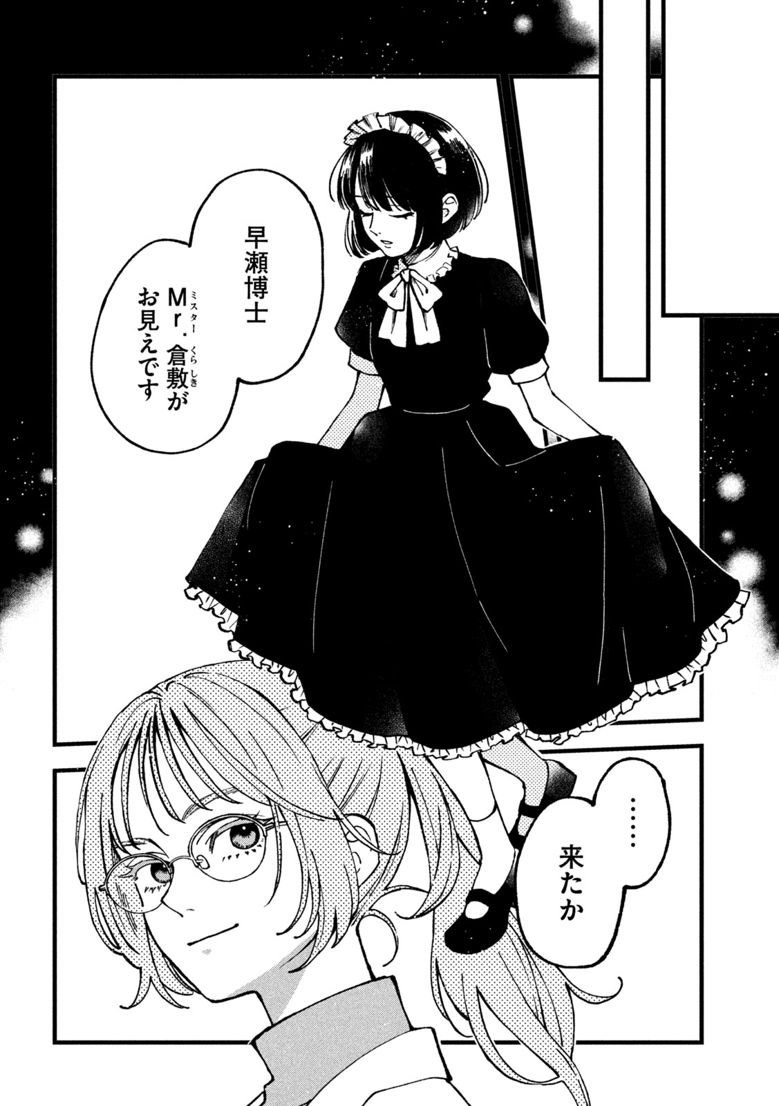 Yuuyami to Kataware Chap 3 - Next Chap 4