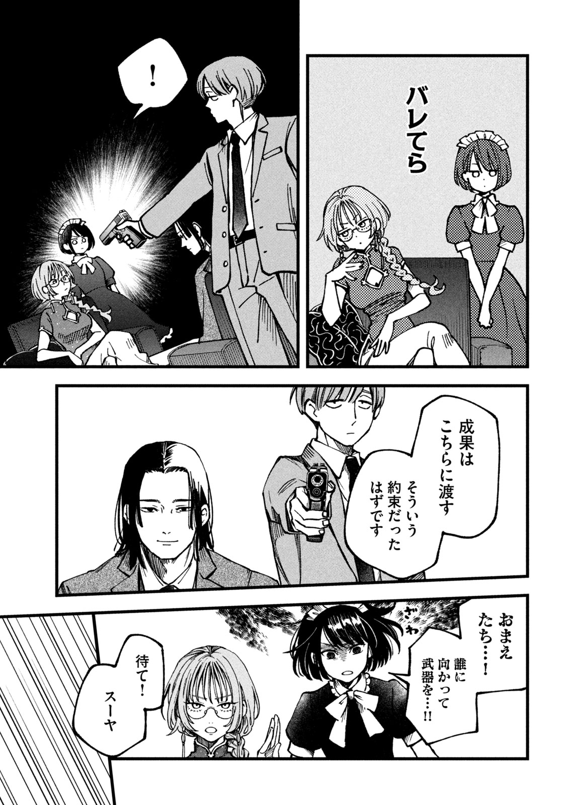 Yuuyami to Kataware Chap 3 - Next Chap 4