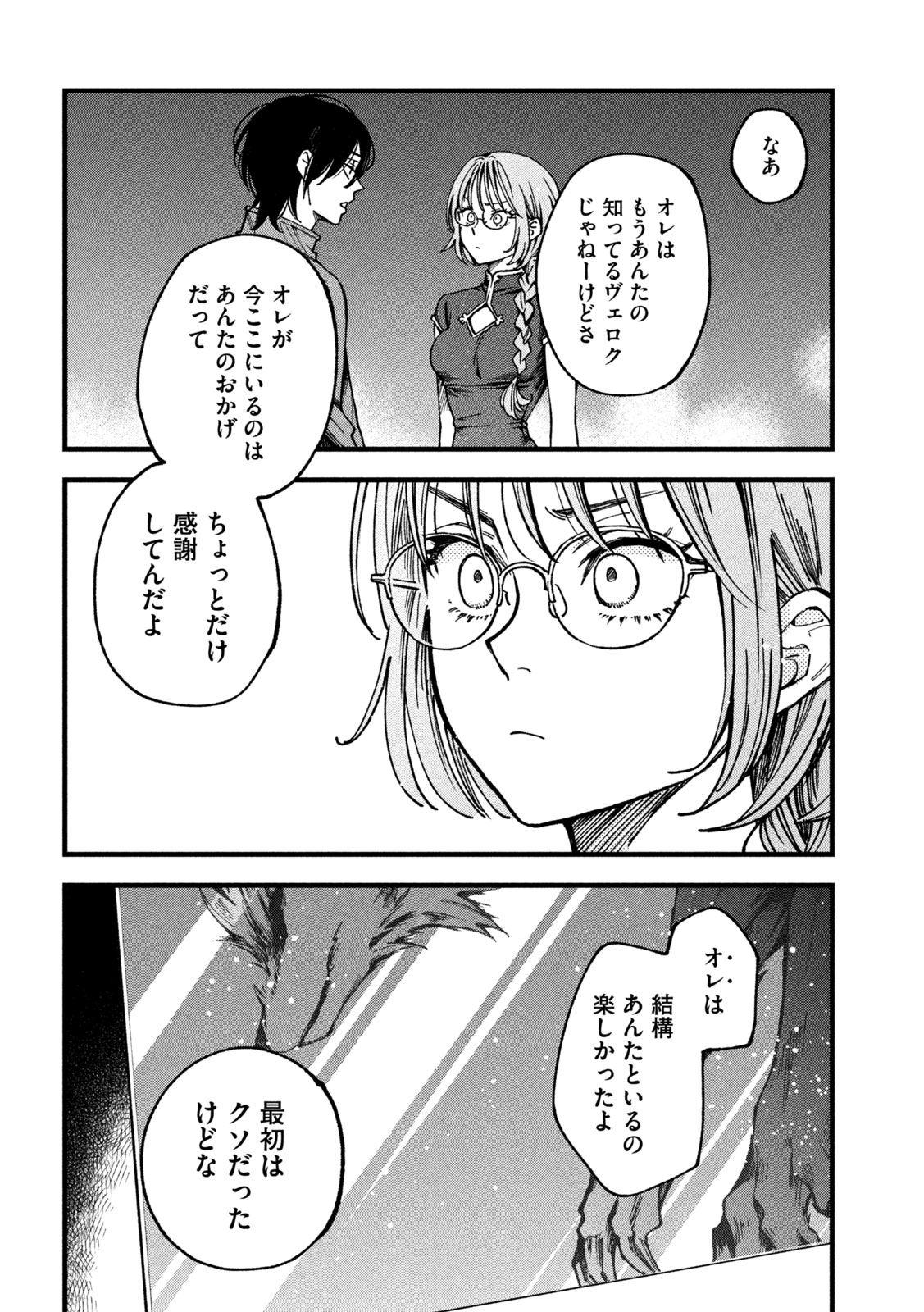 Yuuyami to Kataware Chap 3 - Next Chap 4