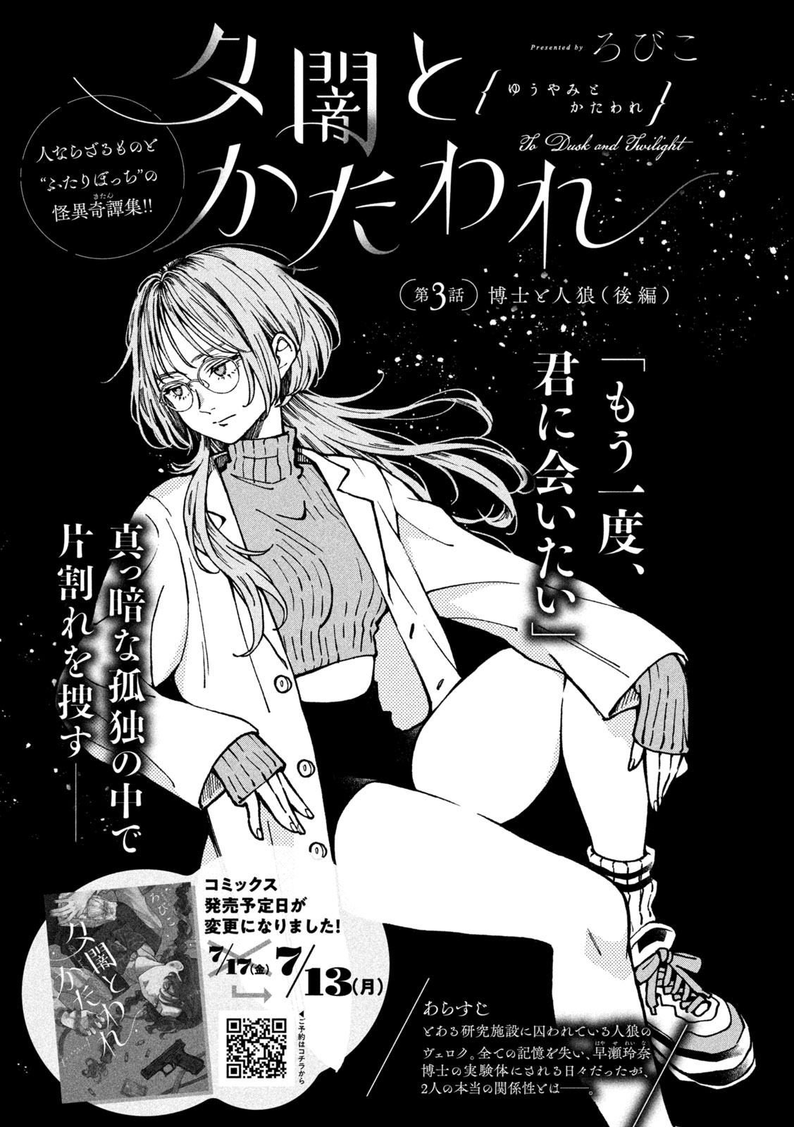 Yuuyami to Kataware Chap 3 - Next Chap 4