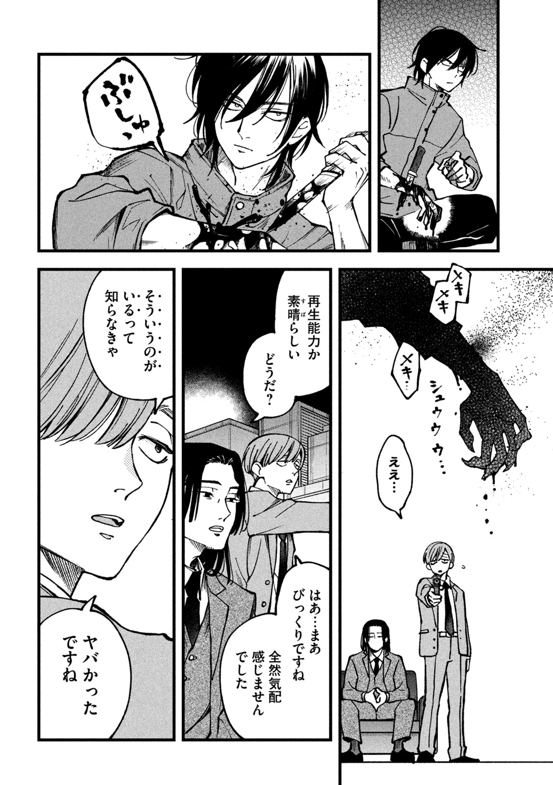 Yuuyami to Kataware Chap 3 - Next Chap 4