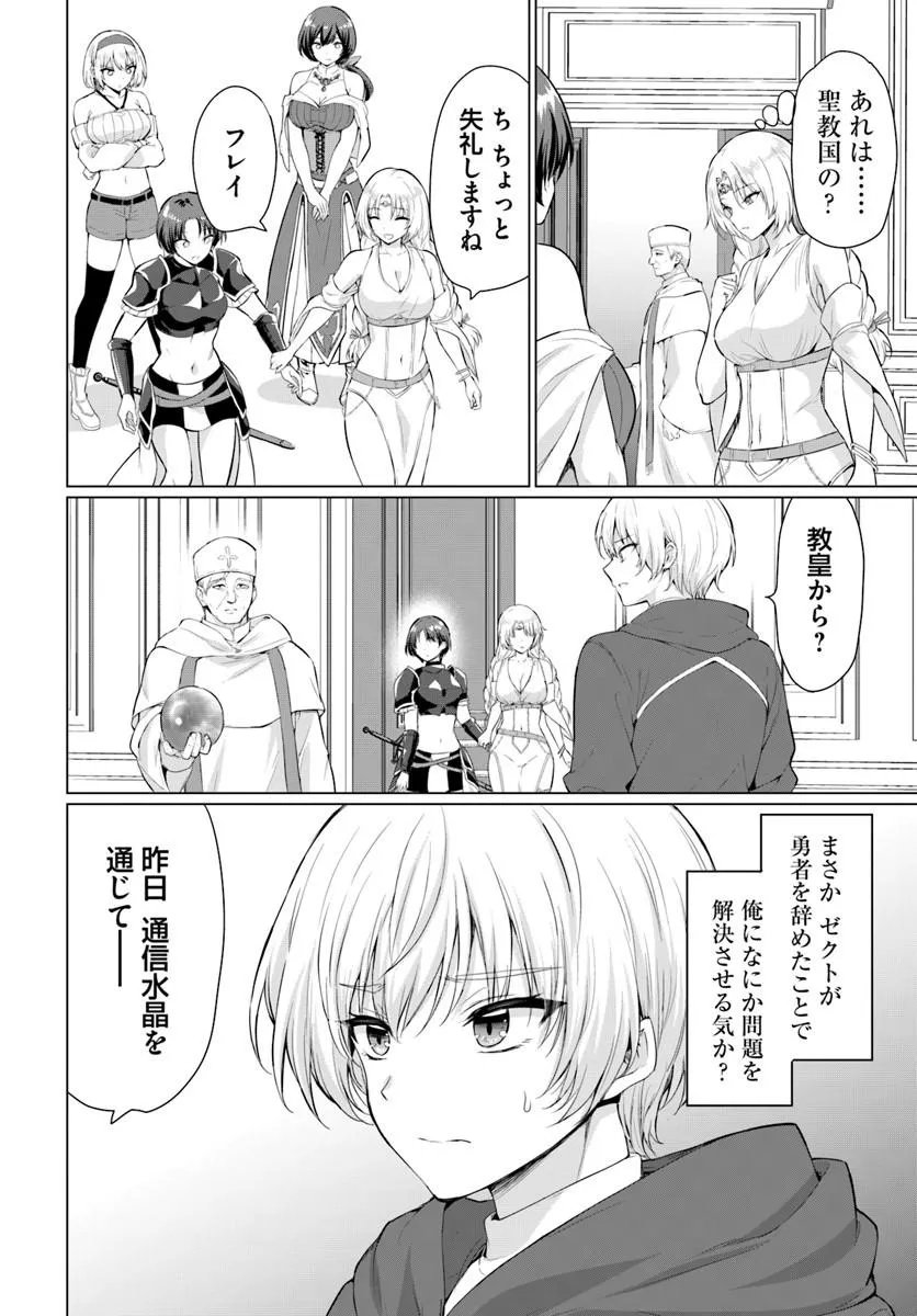 Yuusha ni Zenbu Ubawareta Ore wa Yuusha no Hahaoya to Party wo Kumimashita! Chap 36 - Next Chap 37