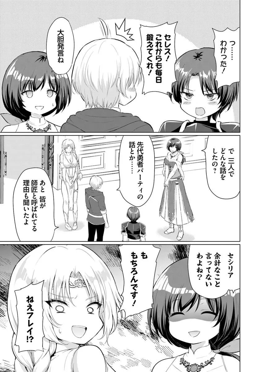 Yuusha ni Zenbu Ubawareta Ore wa Yuusha no Hahaoya to Party wo Kumimashita! Chap 36 - Next Chap 37