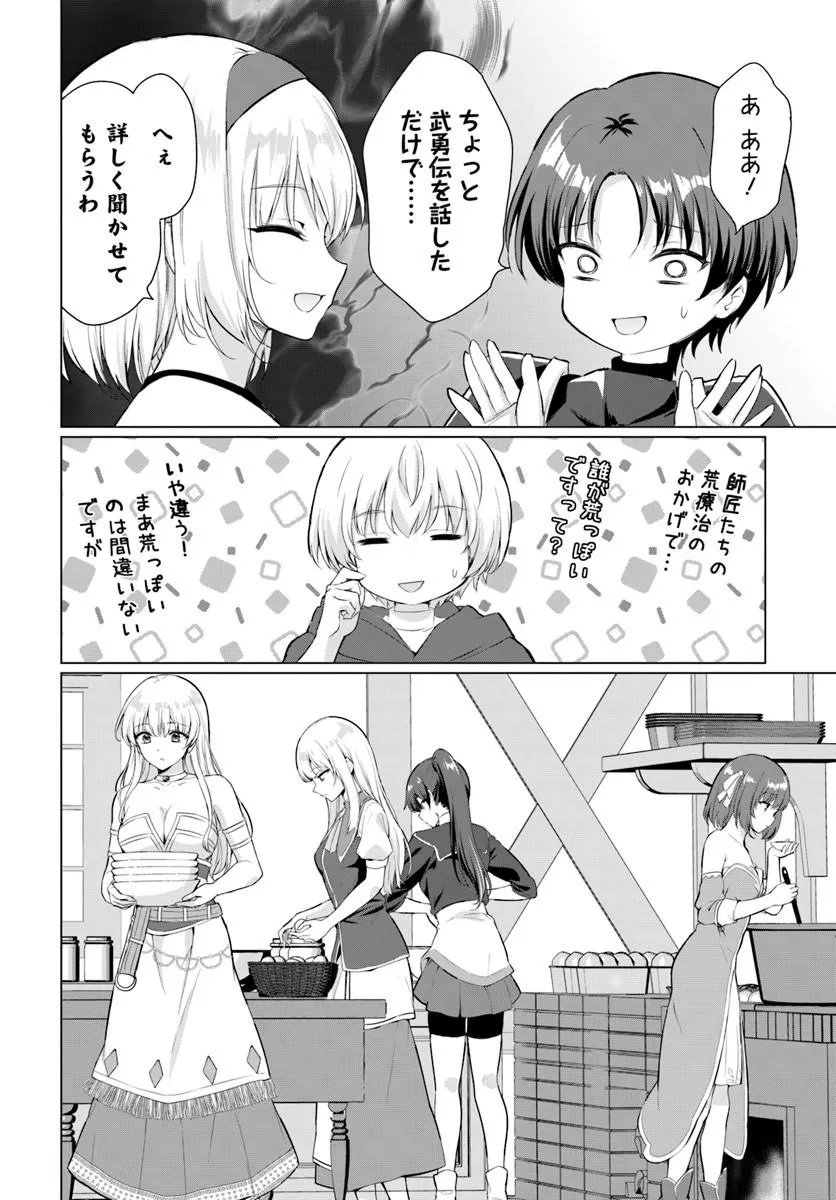 Yuusha ni Zenbu Ubawareta Ore wa Yuusha no Hahaoya to Party wo Kumimashita! Chap 36 - Next Chap 37