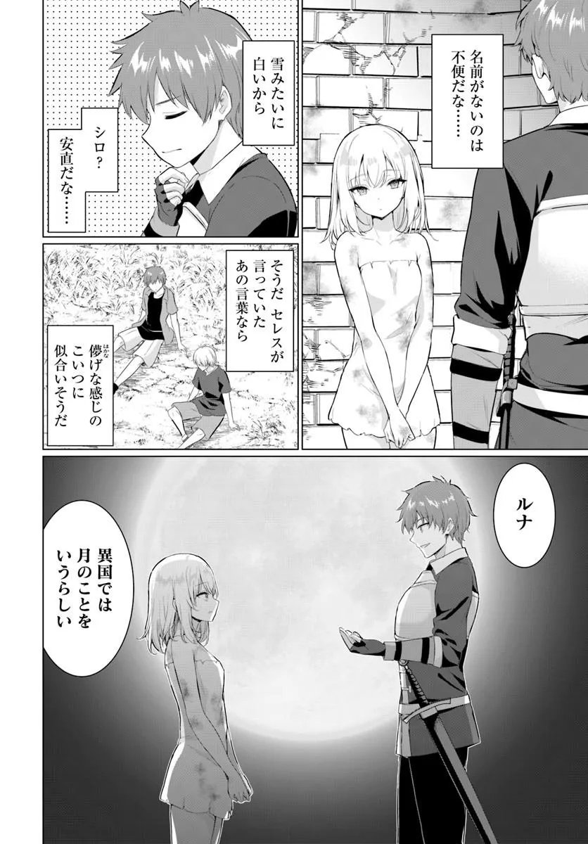 Yuusha ni Zenbu Ubawareta Ore wa Yuusha no Hahaoya to Party wo Kumimashita! Chap 36 - Next Chap 37