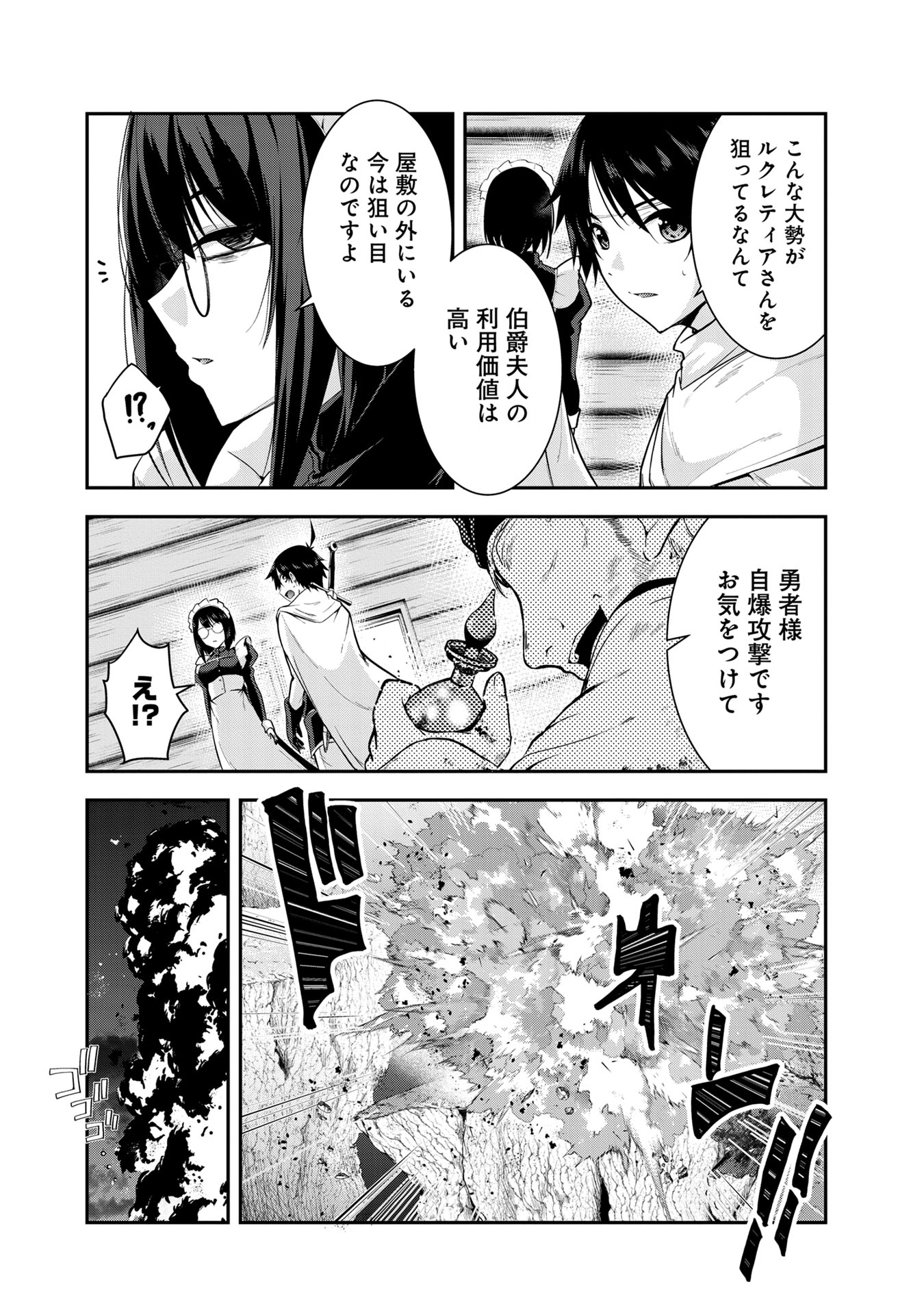 Yuusha-sama, Sakuya mo Otanoshimi deshita ne. Chap 41 - Next Chap 42
