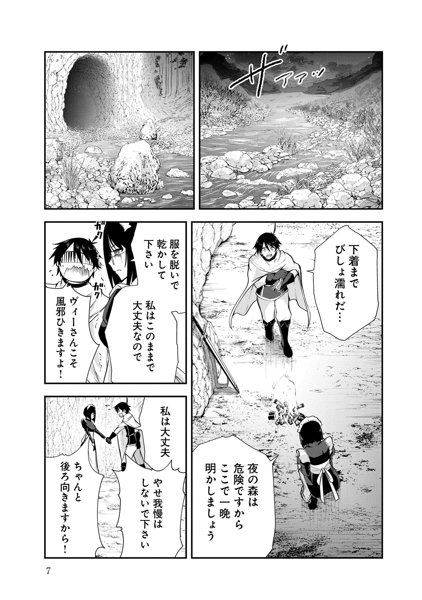 Yuusha-sama, Sakuya mo Otanoshimi deshita ne. Chap 41 - Next Chap 42