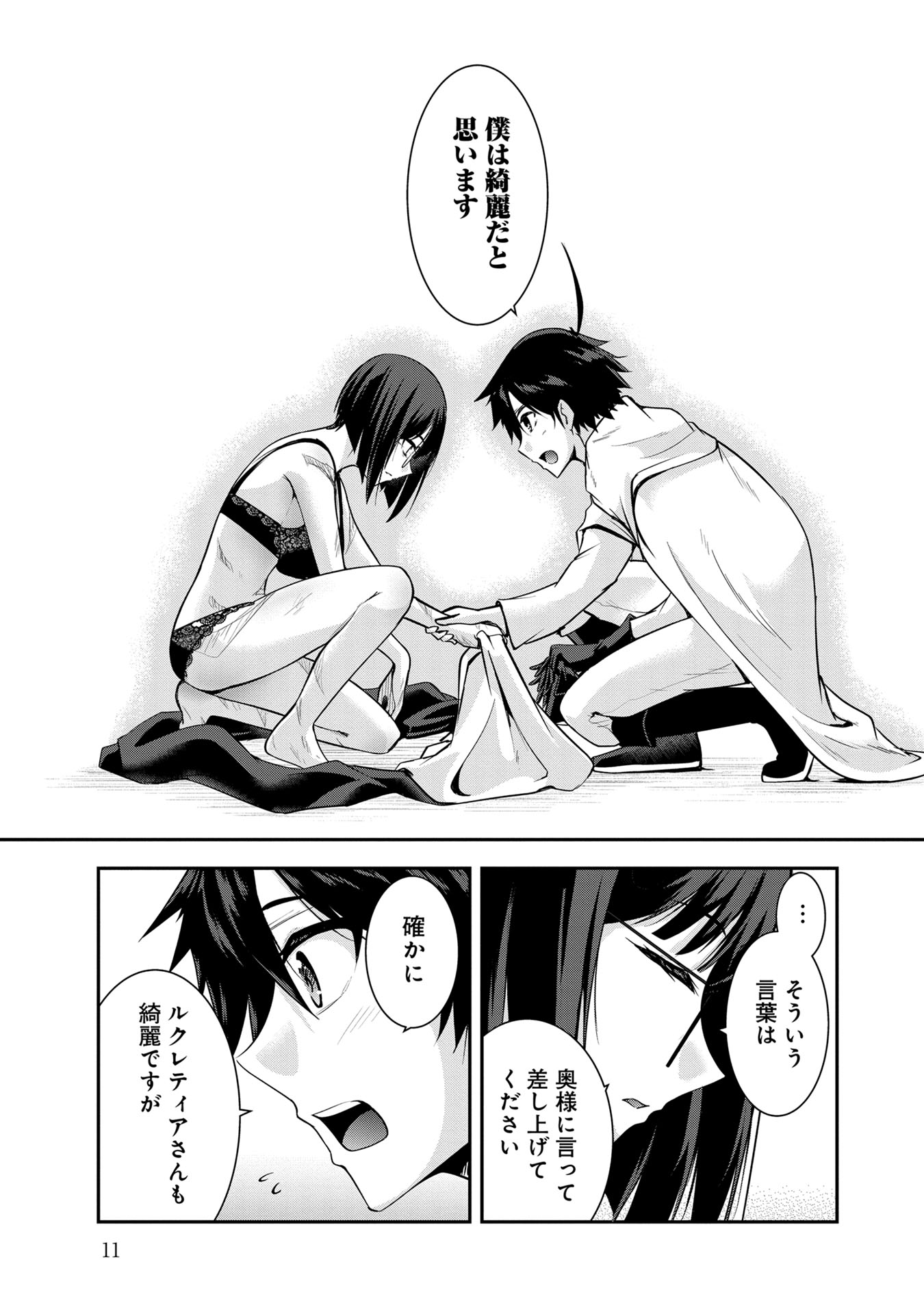 Yuusha-sama, Sakuya mo Otanoshimi deshita ne. Chap 41 - Next Chap 42