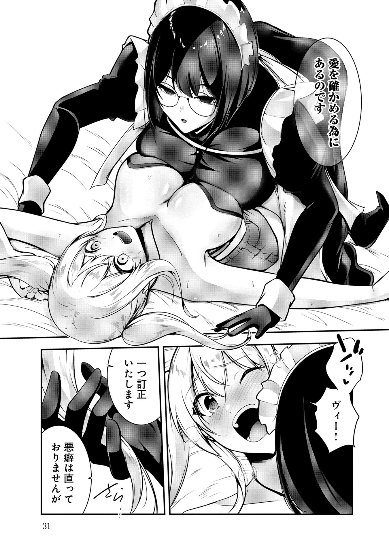 Yuusha-sama, Sakuya mo Otanoshimi deshita ne. Chap 42 - Next Chap 43