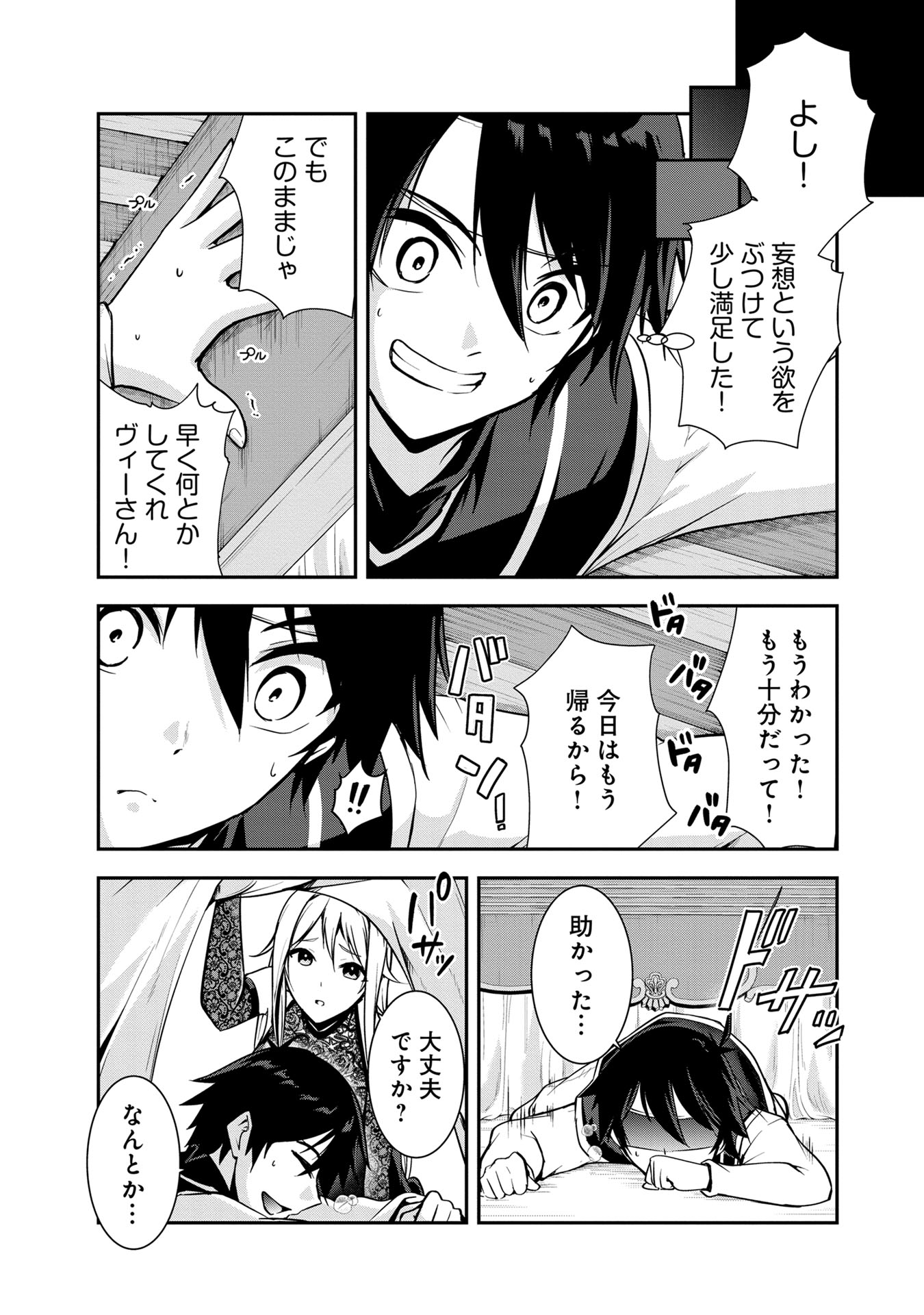 Yuusha-sama, Sakuya mo Otanoshimi deshita ne. Chap 42 - Next Chap 43