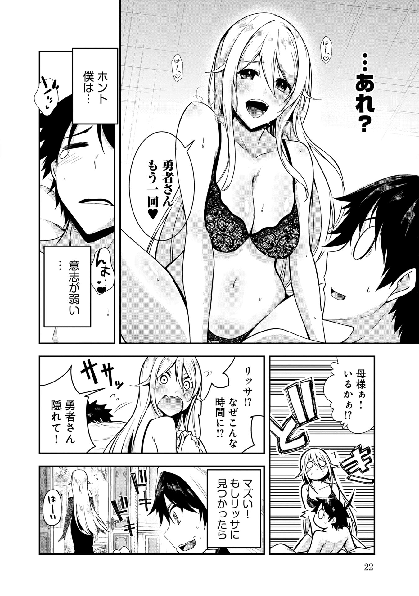Yuusha-sama, Sakuya mo Otanoshimi deshita ne. Chap 42 - Next Chap 43