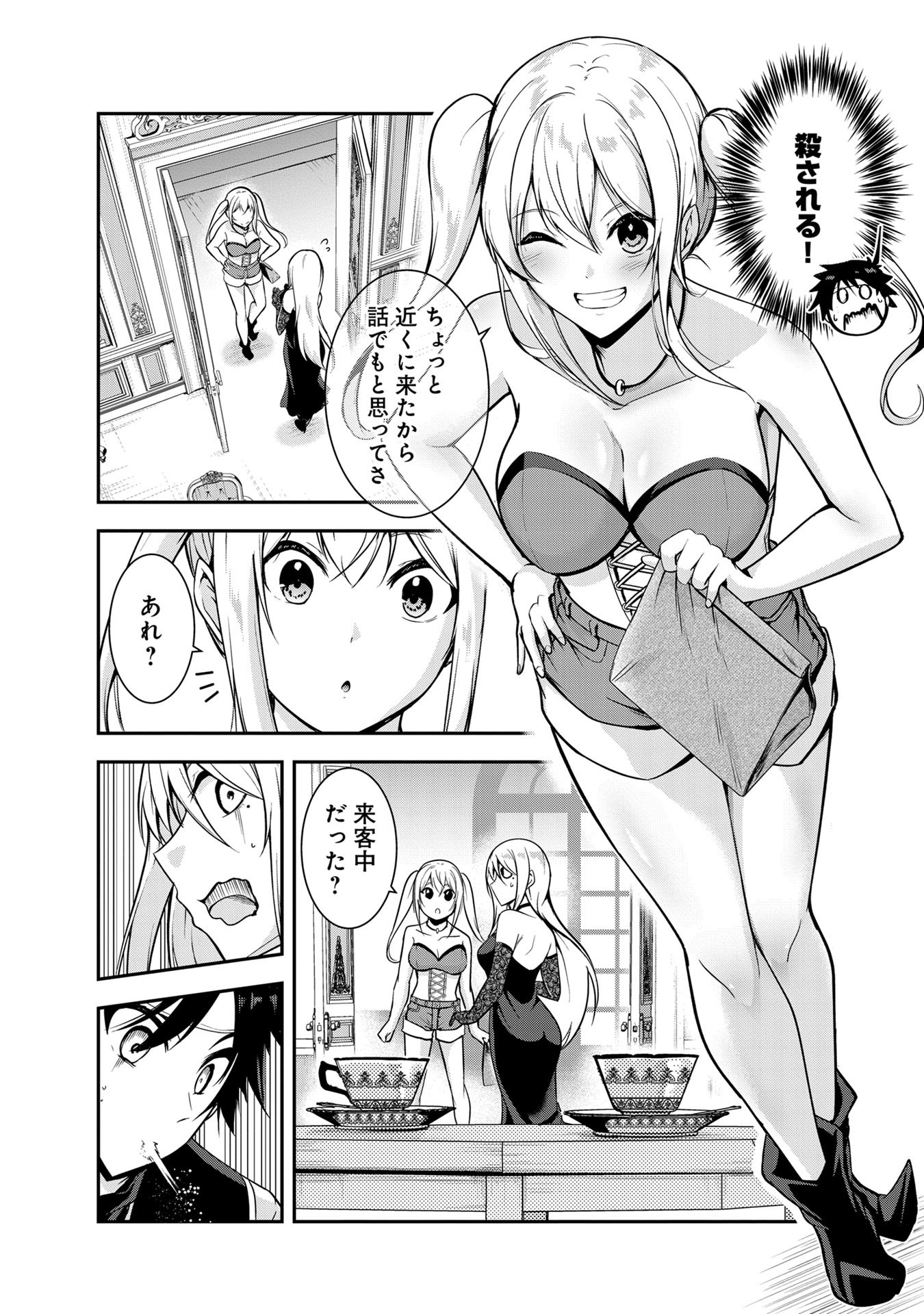 Yuusha-sama, Sakuya mo Otanoshimi deshita ne. Chap 42 - Next Chap 43