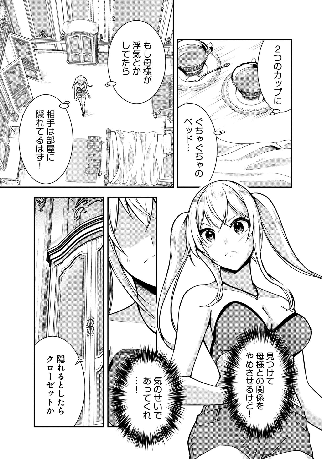 Yuusha-sama, Sakuya mo Otanoshimi deshita ne. Chap 42 - Next Chap 43