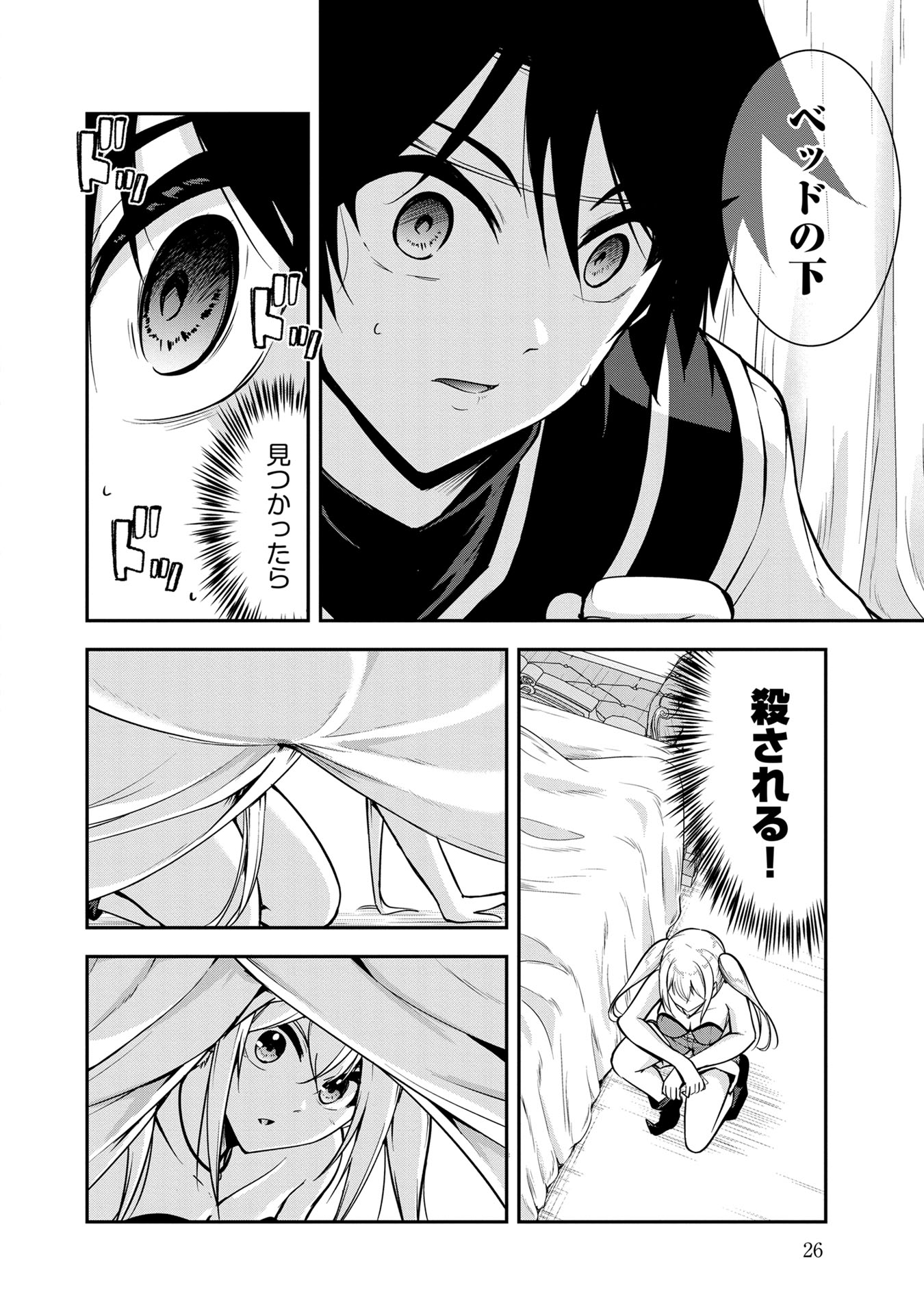 Yuusha-sama, Sakuya mo Otanoshimi deshita ne. Chap 42 - Next Chap 43