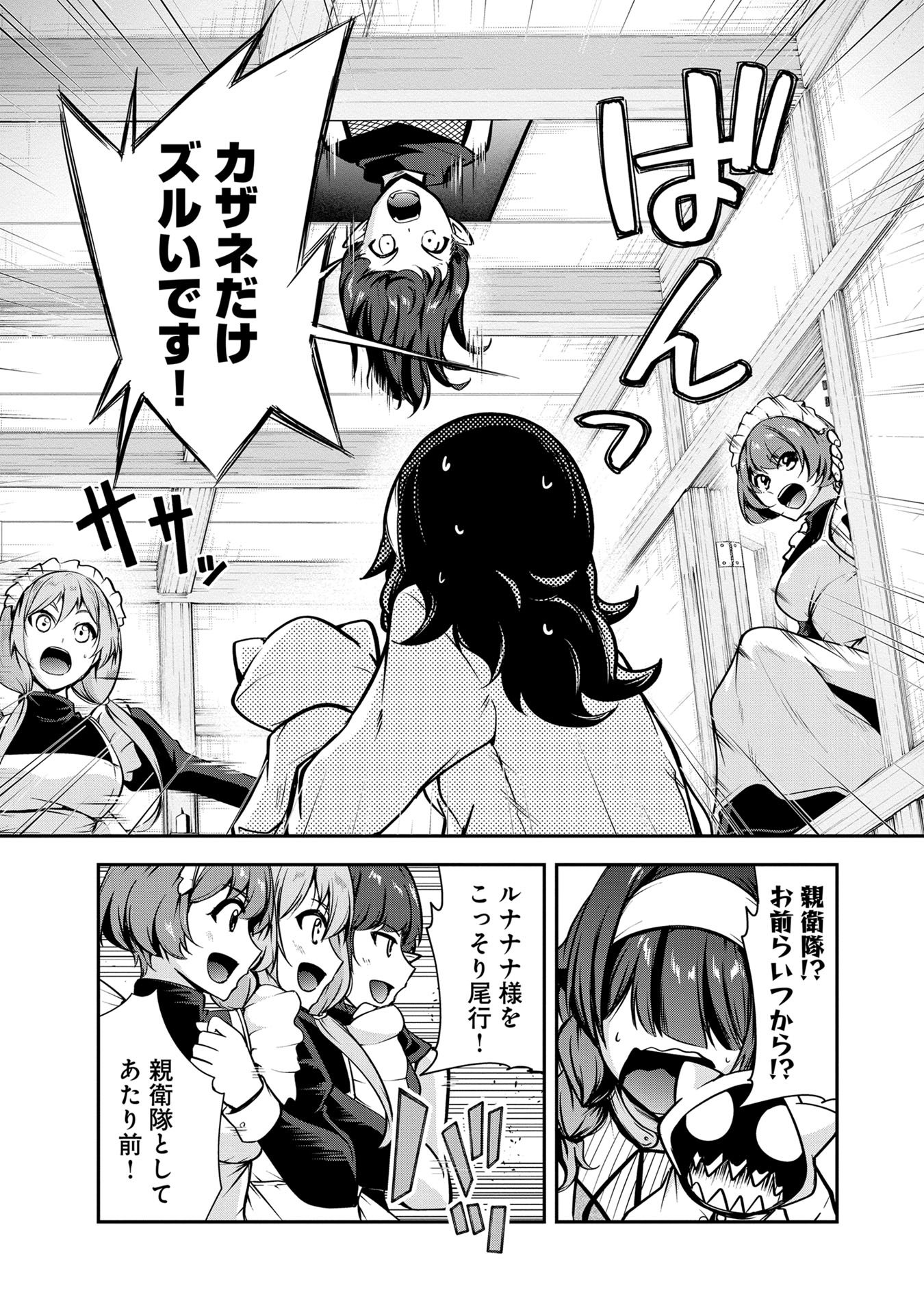 Yuusha-sama, Sakuya mo Otanoshimi deshita ne. Chap 43 - Next Chap 44