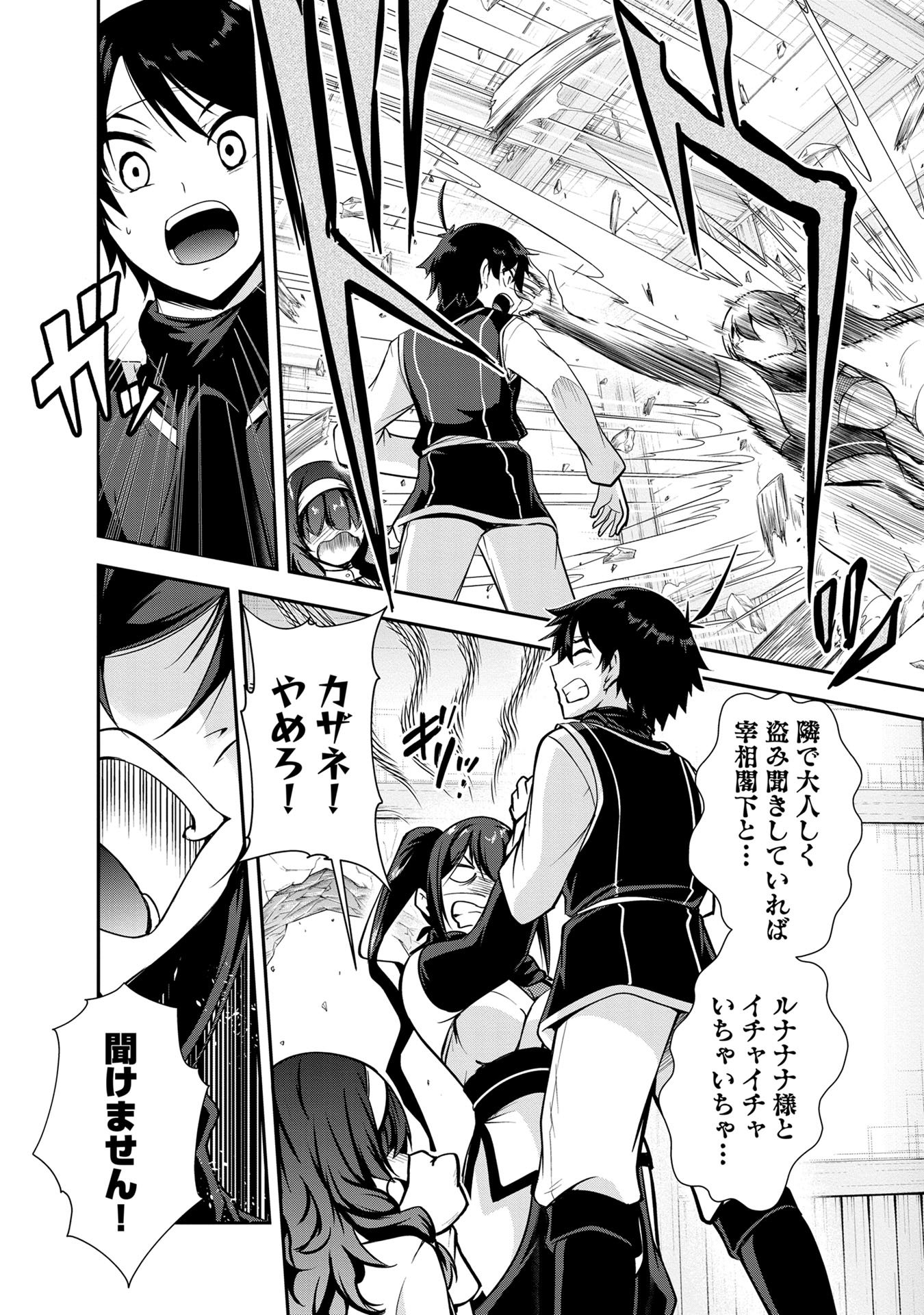 Yuusha-sama, Sakuya mo Otanoshimi deshita ne. Chap 43 - Next Chap 44