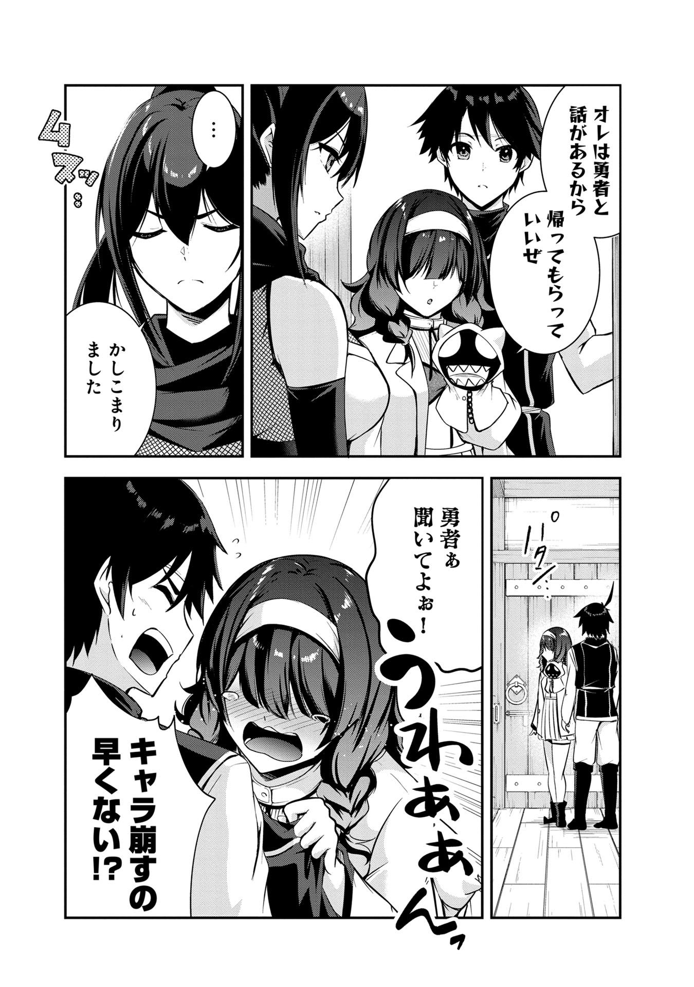 Yuusha-sama, Sakuya mo Otanoshimi deshita ne. Chap 43 - Next Chap 44