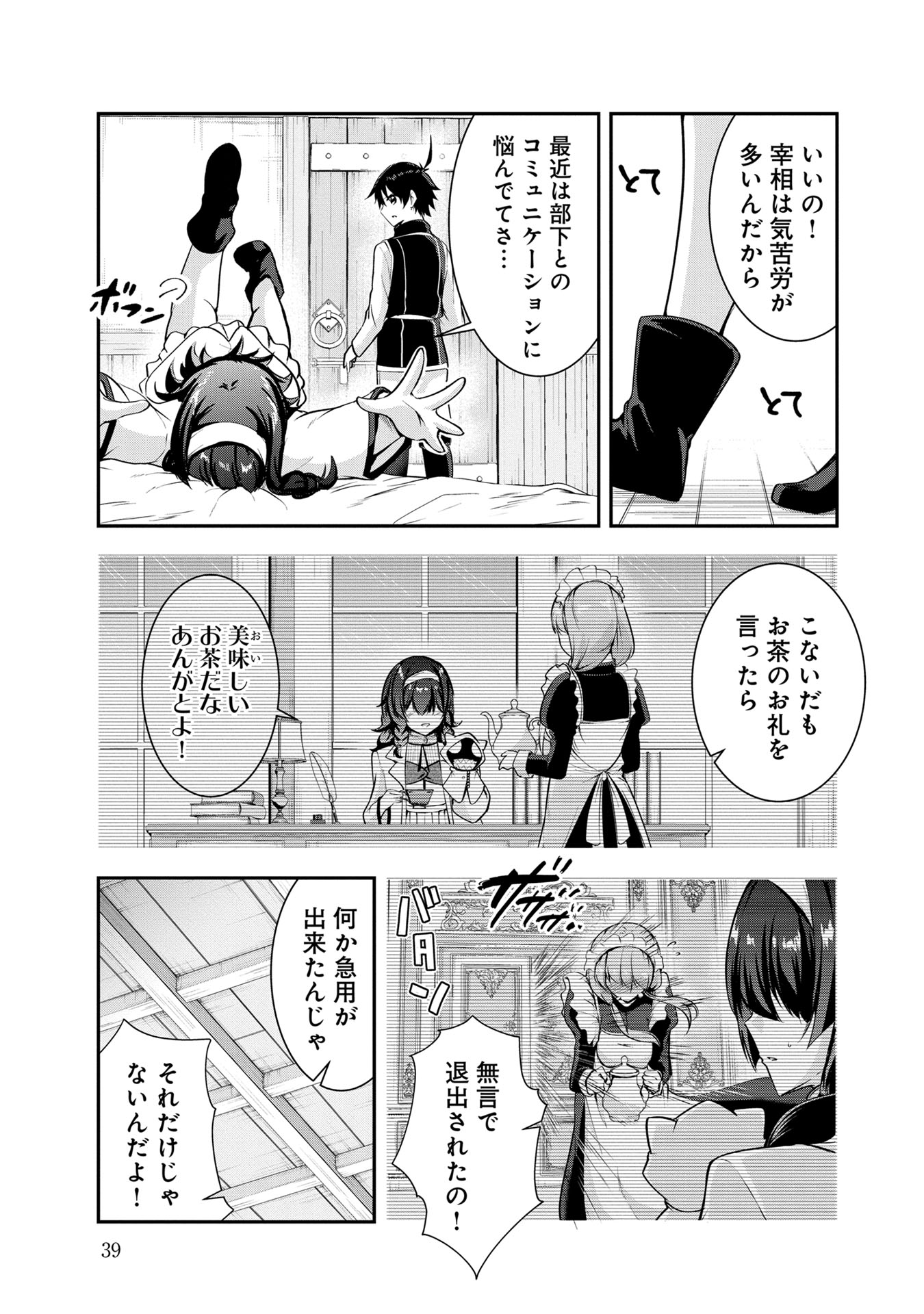 Yuusha-sama, Sakuya mo Otanoshimi deshita ne. Chap 43 - Next Chap 44