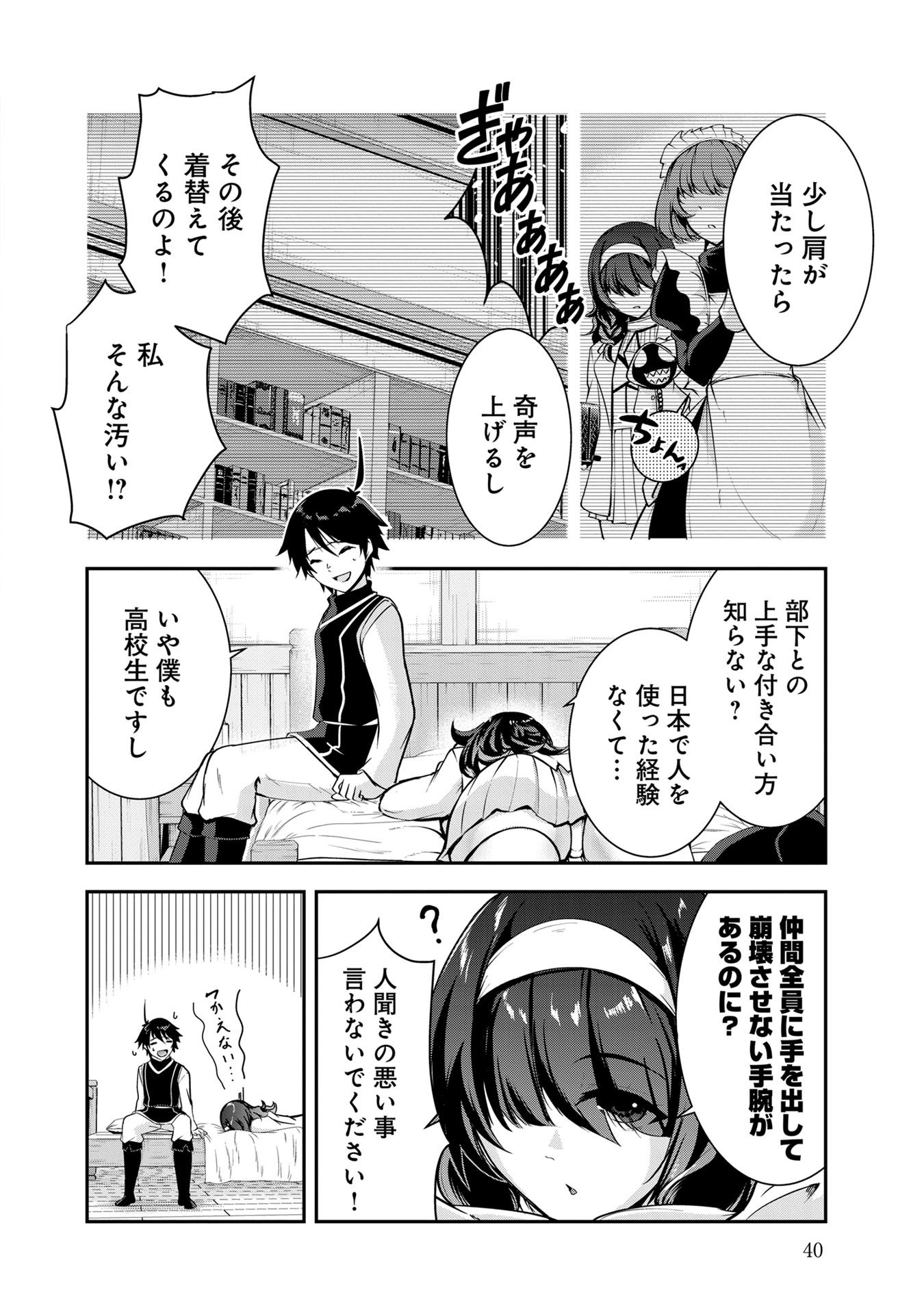 Yuusha-sama, Sakuya mo Otanoshimi deshita ne. Chap 43 - Next Chap 44