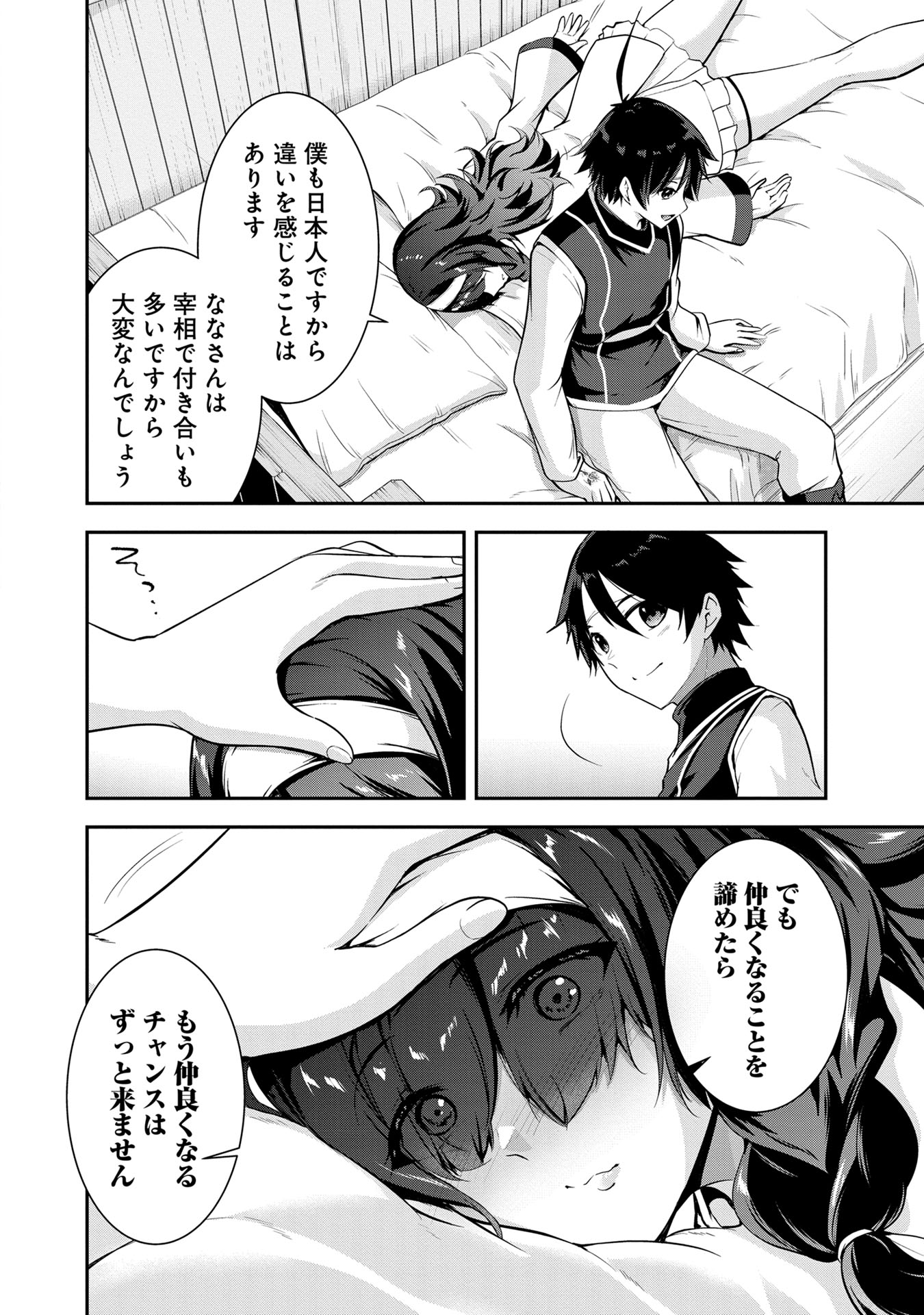 Yuusha-sama, Sakuya mo Otanoshimi deshita ne. Chap 43 - Next Chap 44