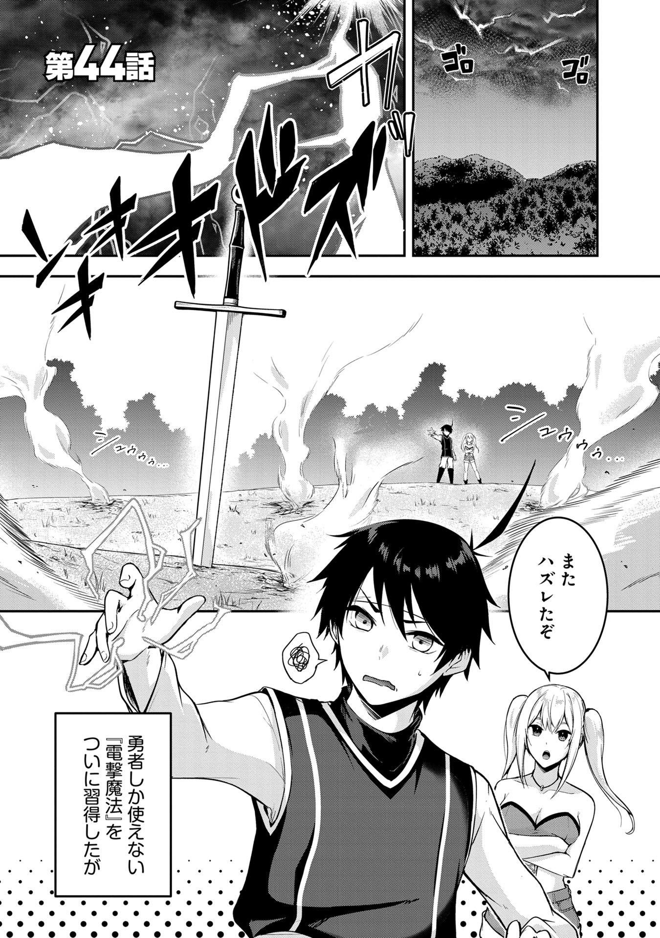 Yuusha-sama, Sakuya mo Otanoshimi deshita ne. Chap 44 - Next Chap 45