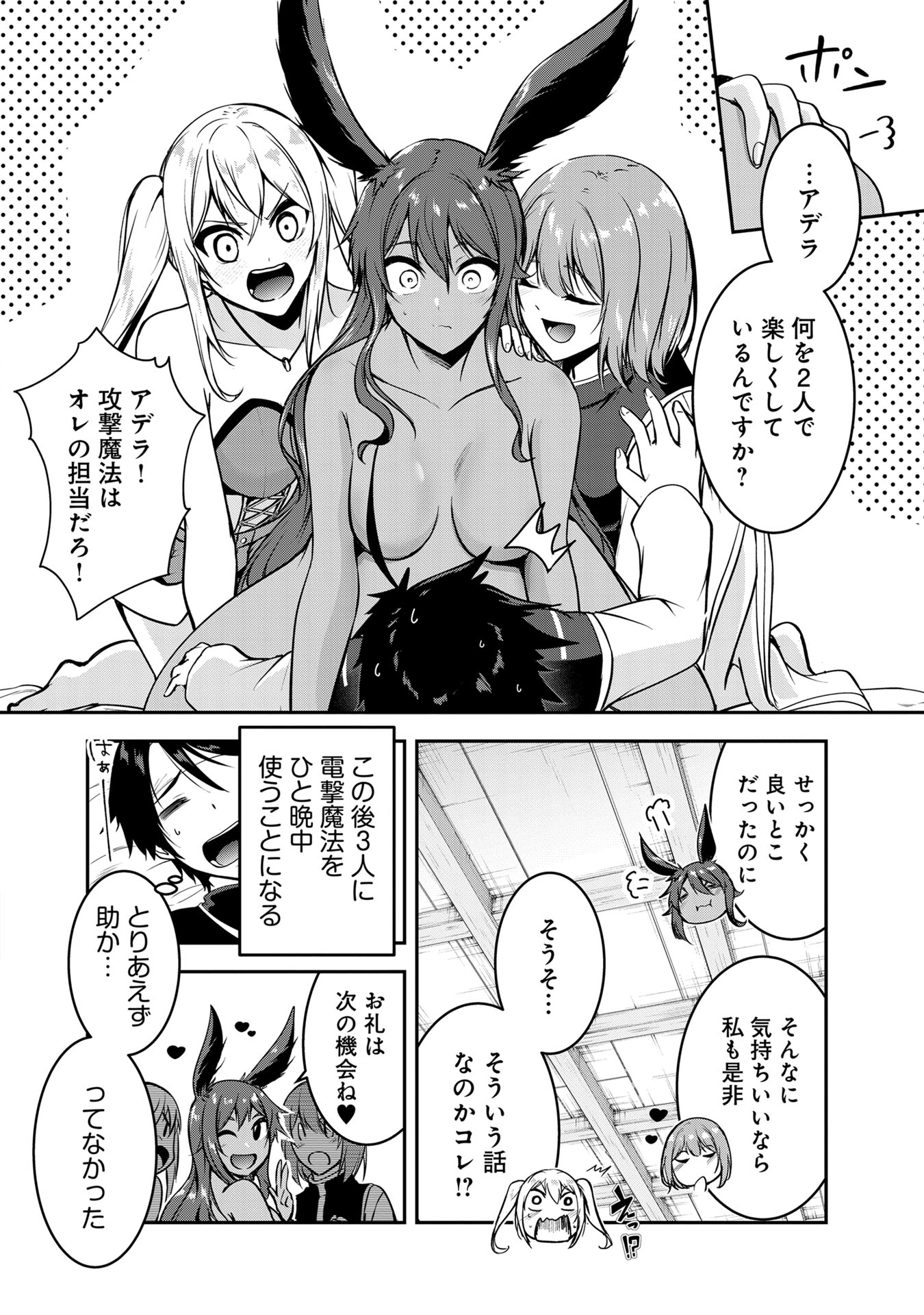 Yuusha-sama, Sakuya mo Otanoshimi deshita ne. Chap 44 - Next Chap 45