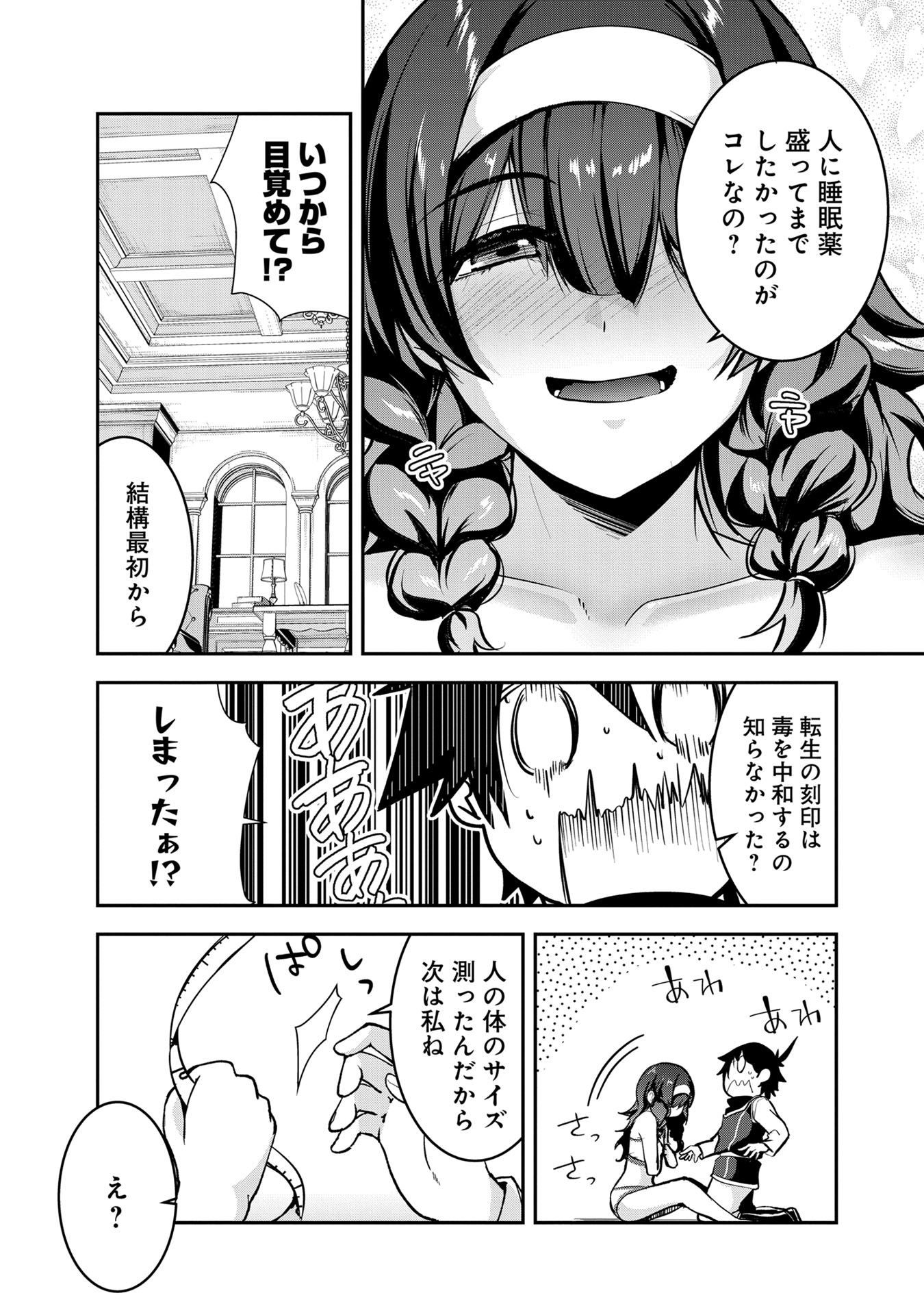 Yuusha-sama, Sakuya mo Otanoshimi deshita ne. Chap 45 - Next Chap 46