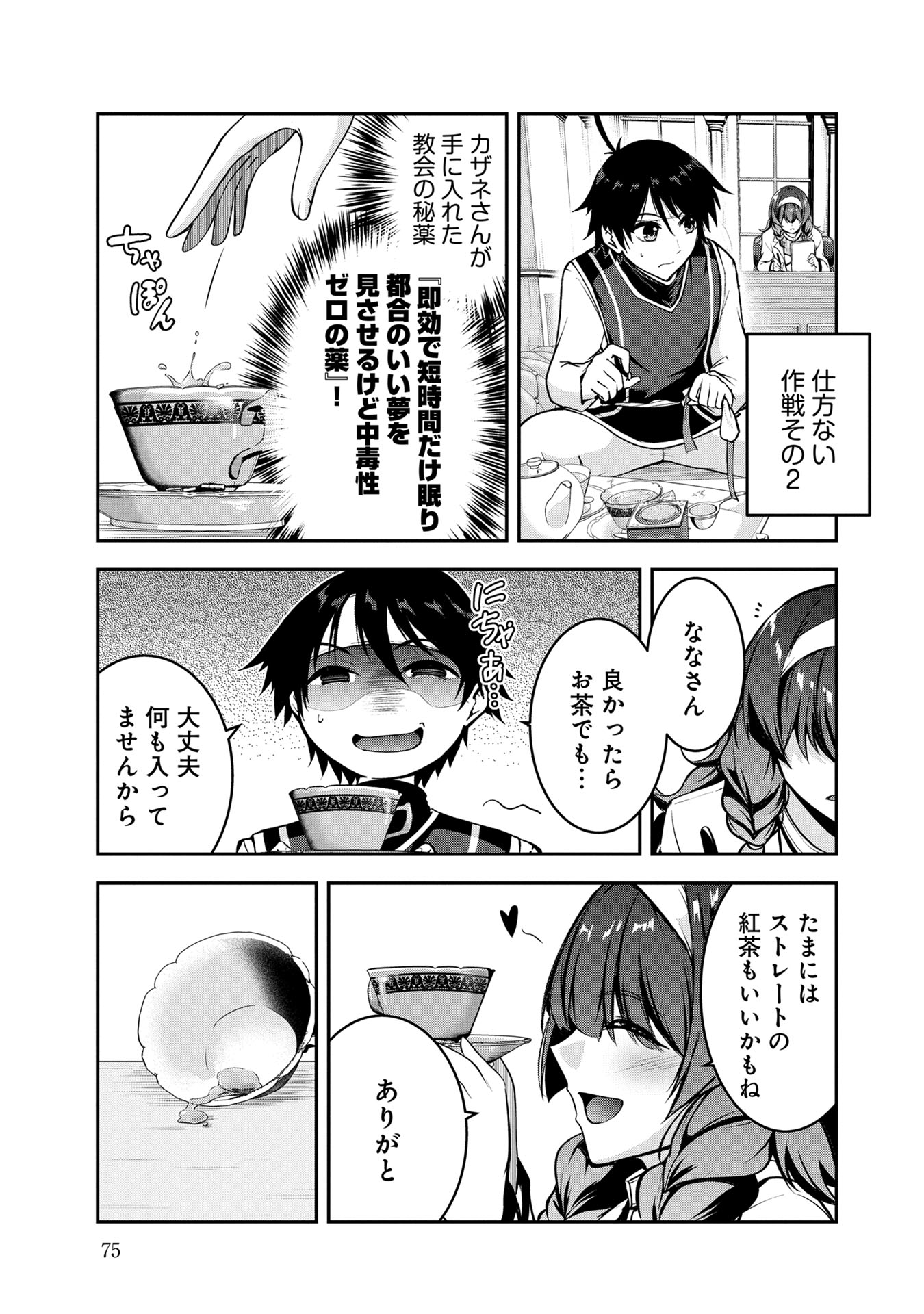 Yuusha-sama, Sakuya mo Otanoshimi deshita ne. Chap 45 - Next Chap 46