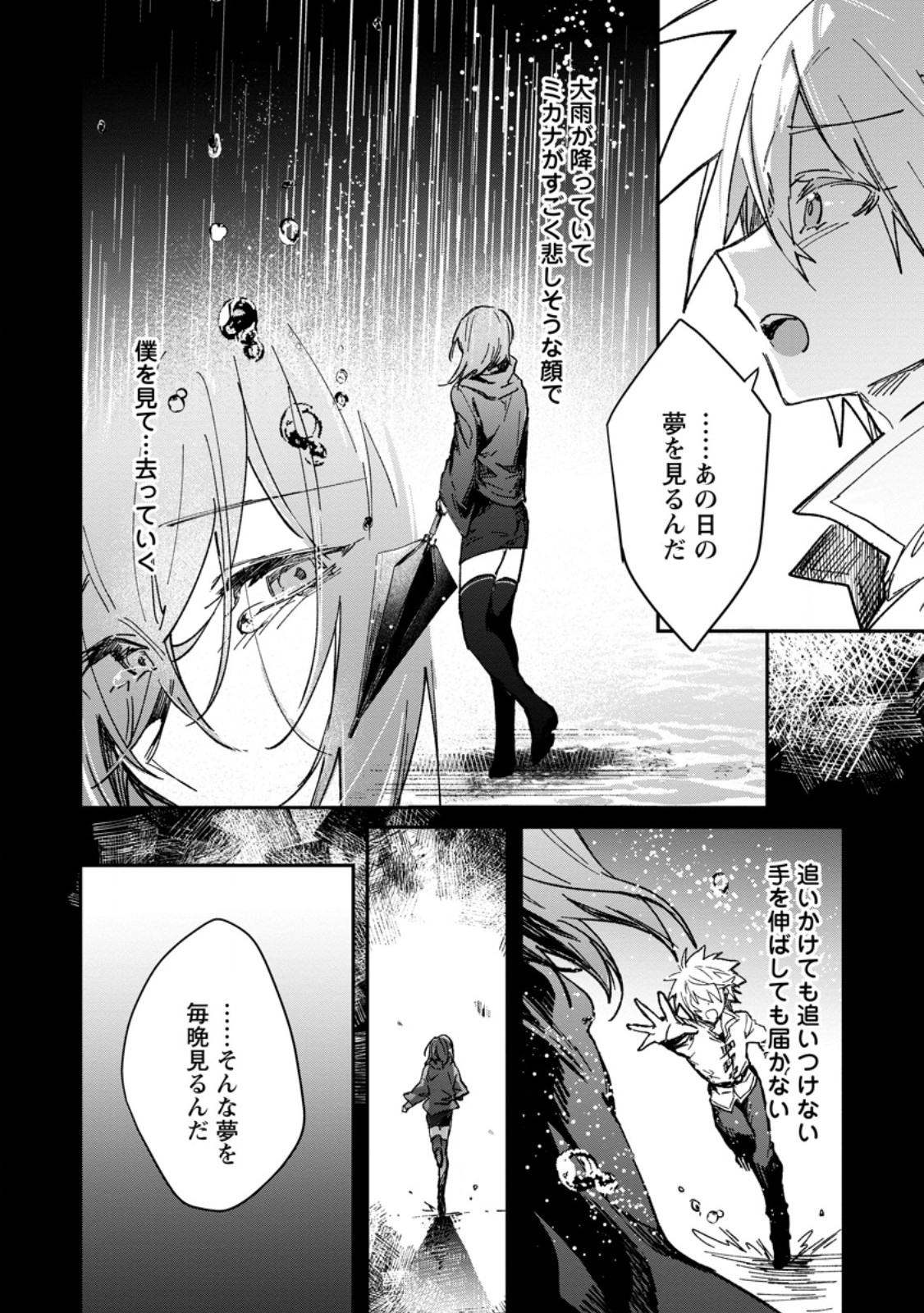 Yuusha Party ni Kawaii Ko ga Ita no de, Kokuhaku Shite Mita. Chap 68.1 - Next Chap 69.1