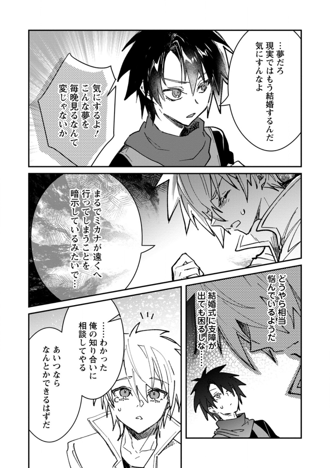 Yuusha Party ni Kawaii Ko ga Ita no de, Kokuhaku Shite Mita. Chap 68.1 - Next Chap 69.1