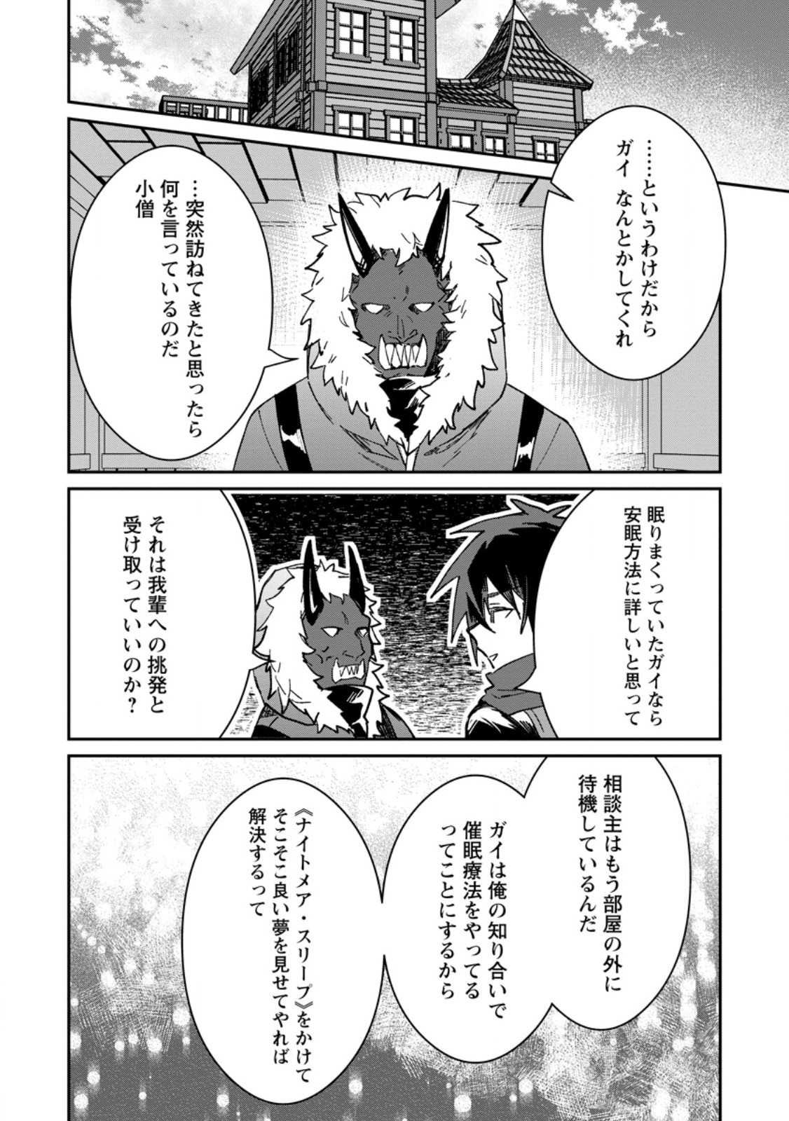 Yuusha Party ni Kawaii Ko ga Ita no de, Kokuhaku Shite Mita. Chap 68.1 - Next Chap 69.1