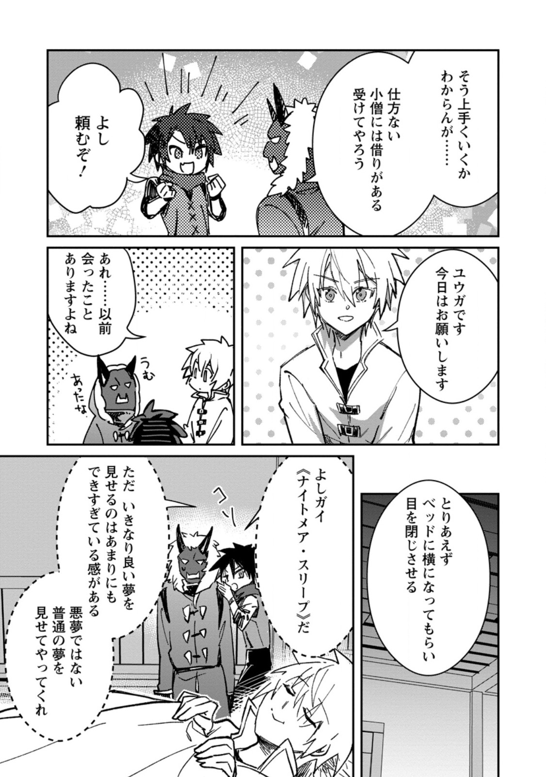 Yuusha Party ni Kawaii Ko ga Ita no de, Kokuhaku Shite Mita. Chap 68.1 - Next Chap 69.1