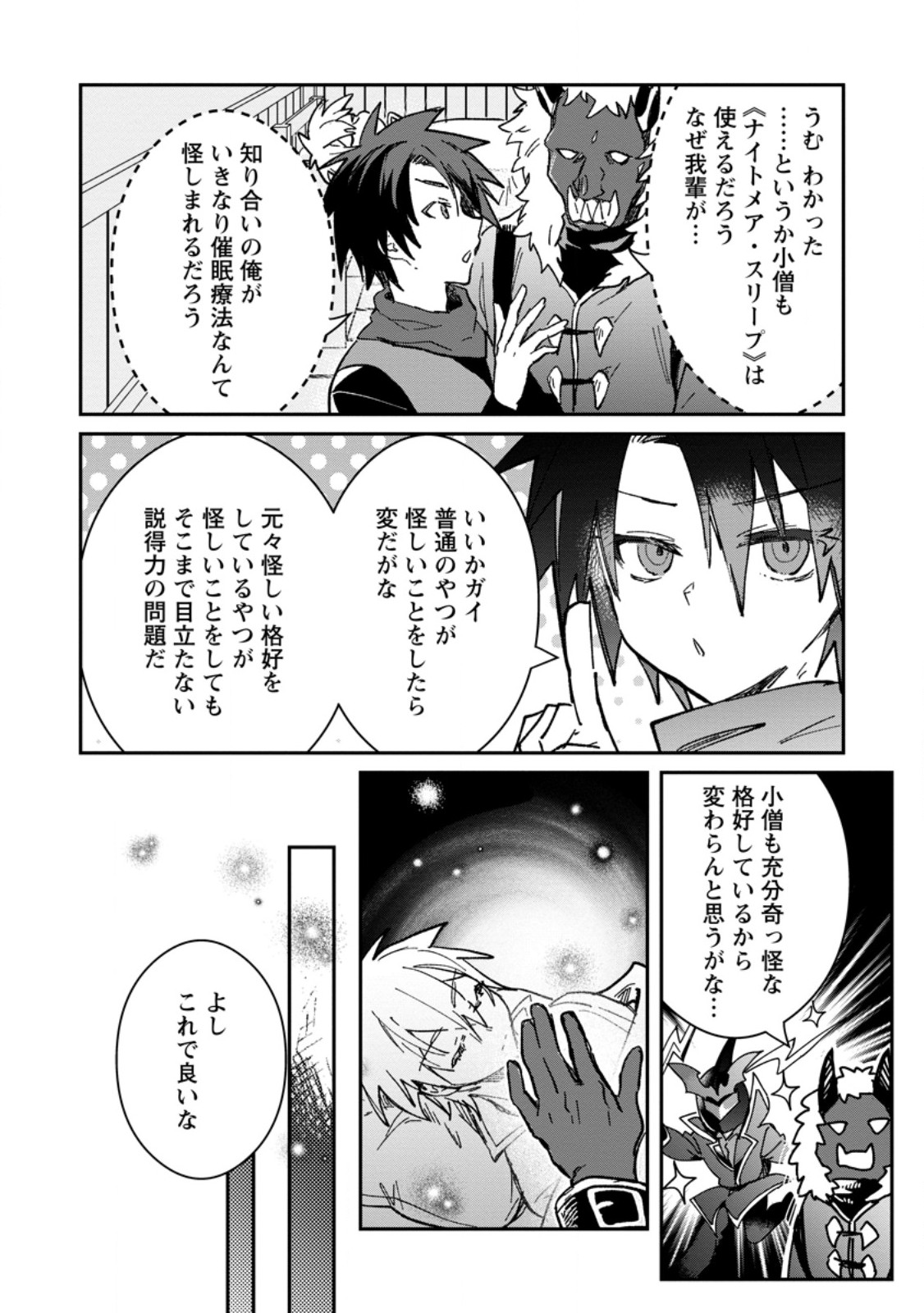 Yuusha Party ni Kawaii Ko ga Ita no de, Kokuhaku Shite Mita. Chap 68.1 - Next Chap 69.1