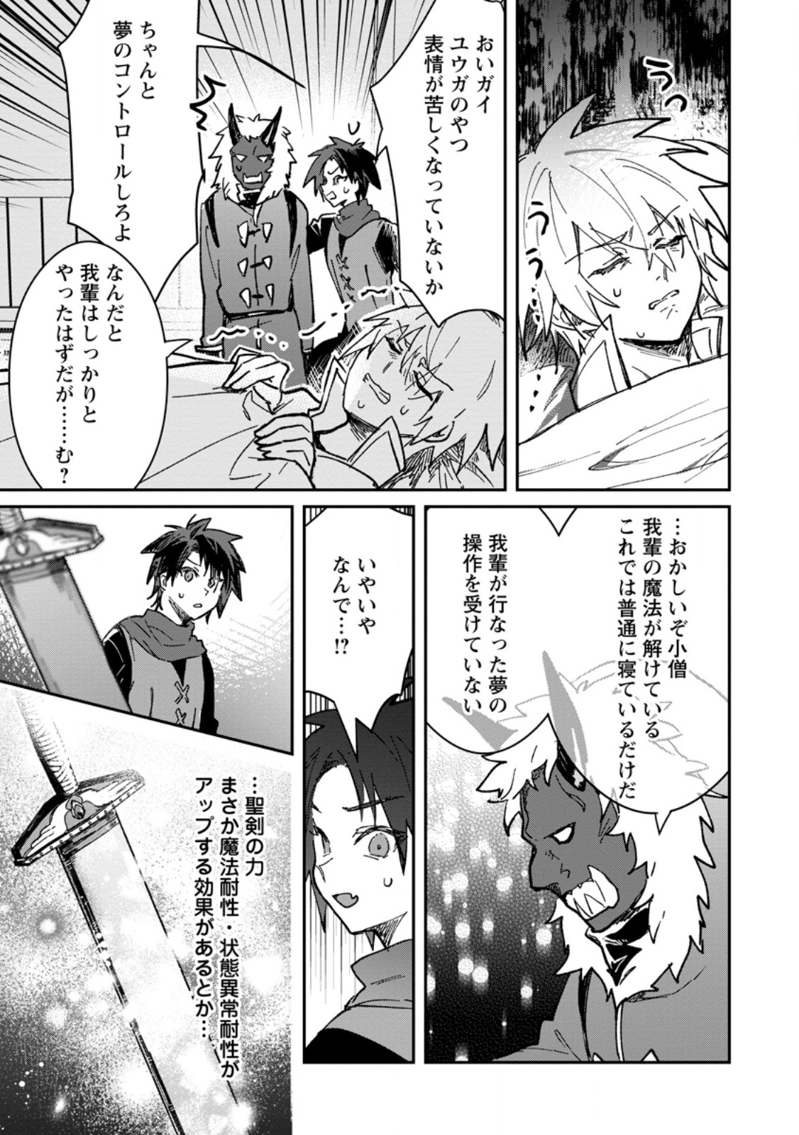 Yuusha Party ni Kawaii Ko ga Ita no de, Kokuhaku Shite Mita. Chap 68.1 - Next Chap 69.1