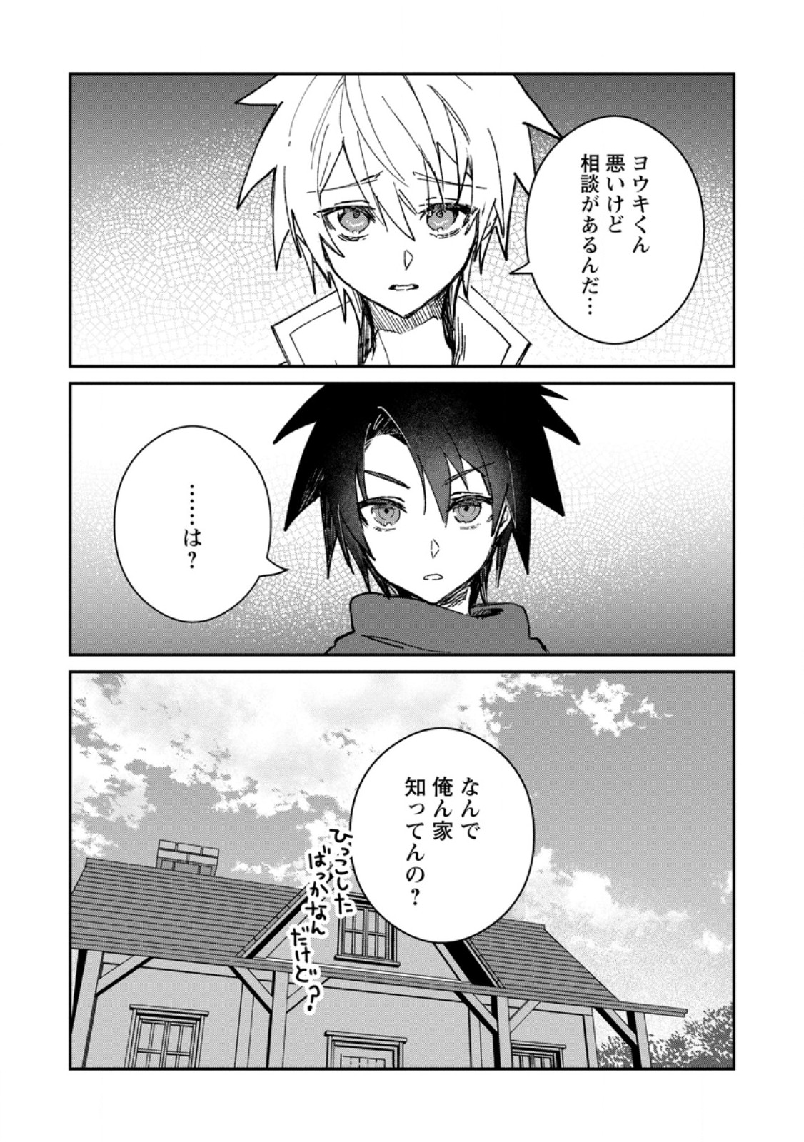 Yuusha Party ni Kawaii Ko ga Ita no de, Kokuhaku Shite Mita. Chap 68.1 - Next Chap 69.1