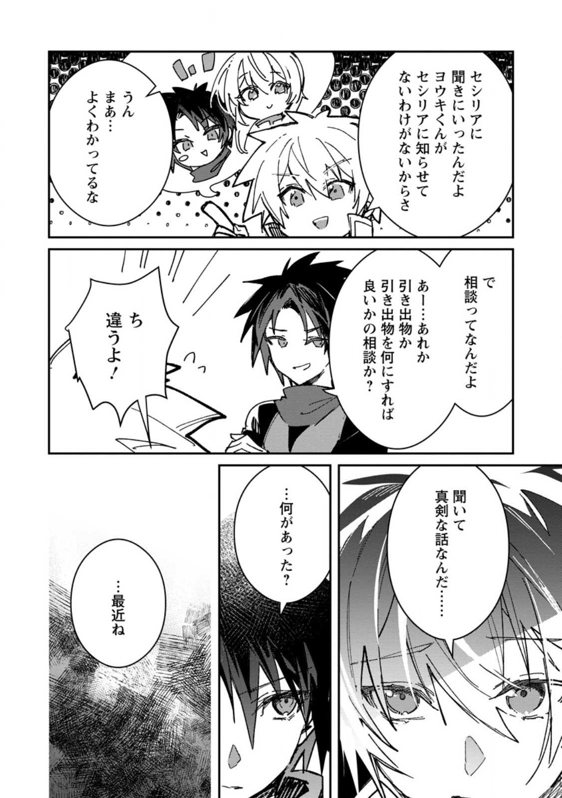 Yuusha Party ni Kawaii Ko ga Ita no de, Kokuhaku Shite Mita. Chap 68.1 - Next Chap 69.1