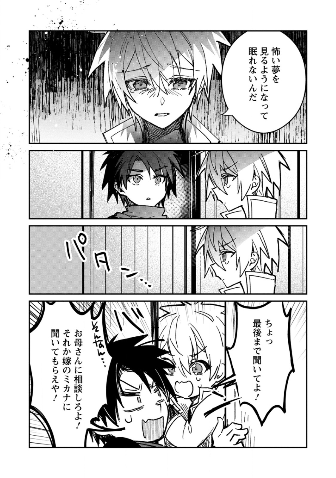 Yuusha Party ni Kawaii Ko ga Ita no de, Kokuhaku Shite Mita. Chap 68.1 - Next Chap 69.1