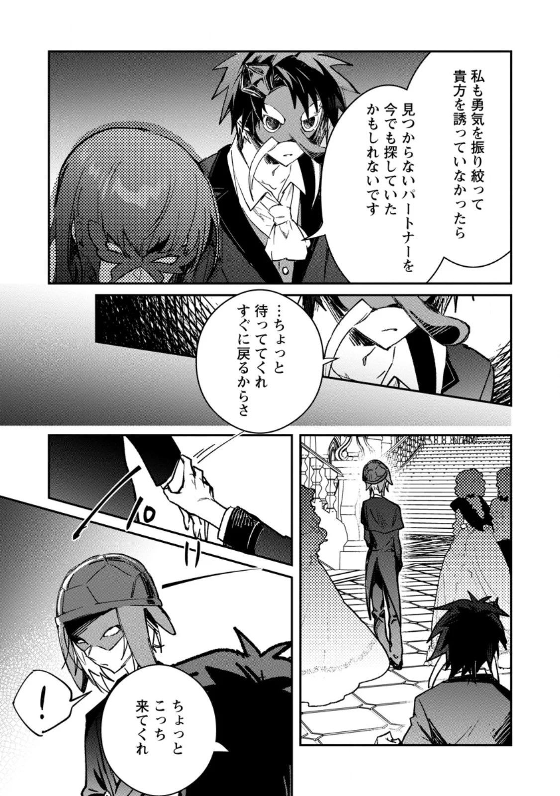 Yuusha Party ni Kawaii Ko ga Ita no de, Kokuhaku Shite Mita. Chap 70.2 - Next Chap 71.2