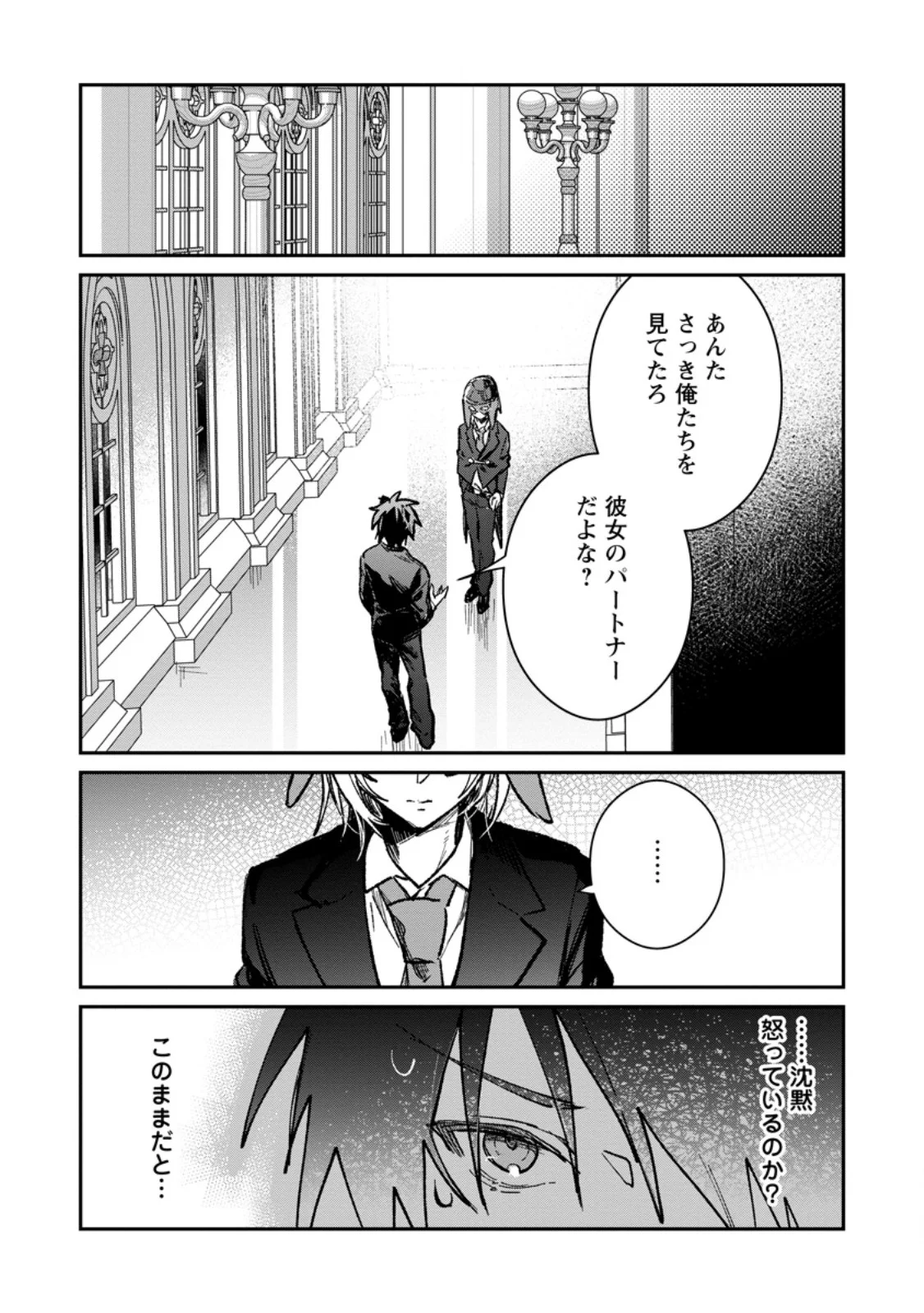 Yuusha Party ni Kawaii Ko ga Ita no de, Kokuhaku Shite Mita. Chap 70.2 - Next Chap 71.2
