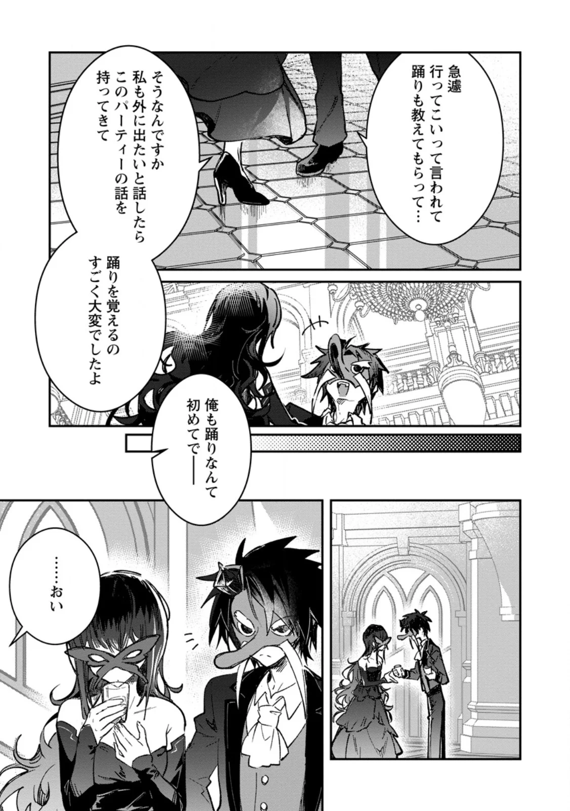 Yuusha Party ni Kawaii Ko ga Ita no de, Kokuhaku Shite Mita. Chap 70.2 - Next Chap 71.2