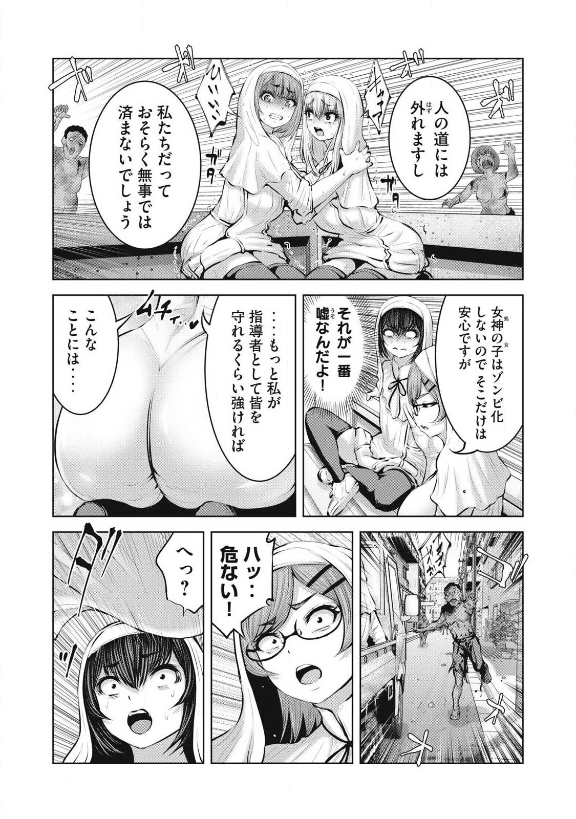 ゾンビ世界でハーレムをつくろう! Chap 32.2 - Next Chap 33.2