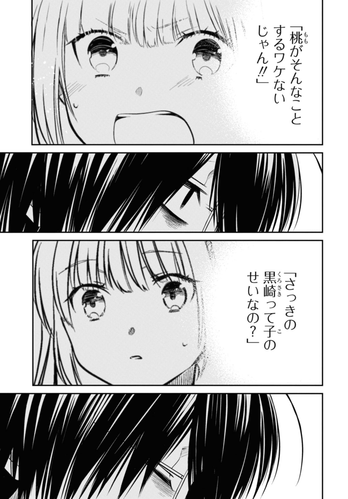 1年A組のモンスター Chap 48.3 - Next Chap 49.3