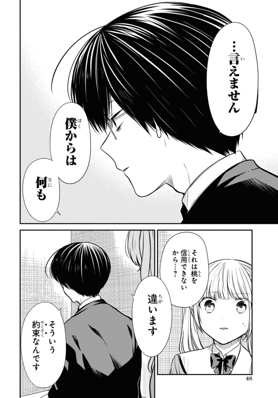 1年A組のモンスター Chap 48.3 - Next Chap 49.3