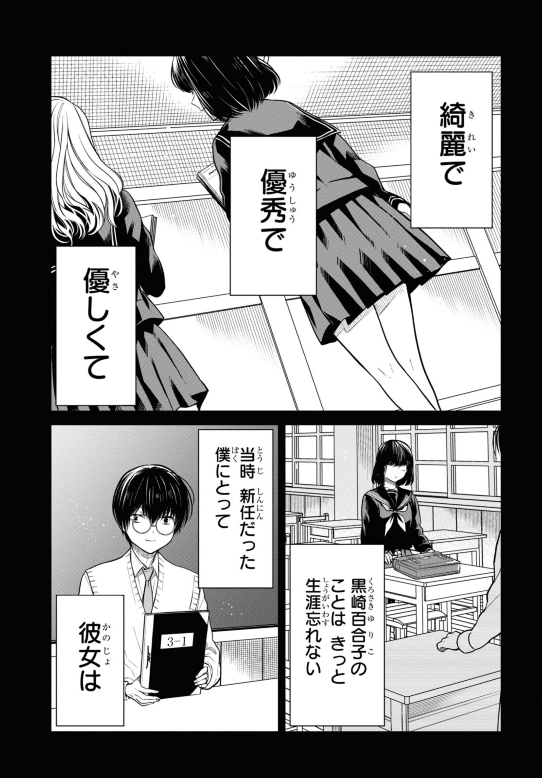 1年A組のモンスター Chap 48.3 - Next Chap 49.3