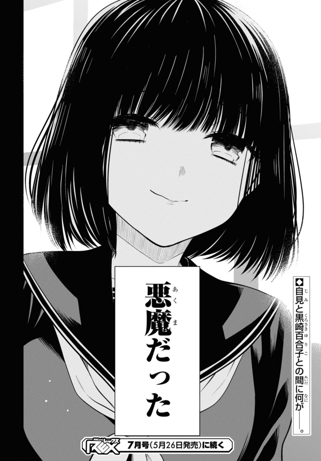 1年A組のモンスター Chap 48.3 - Next Chap 49.3