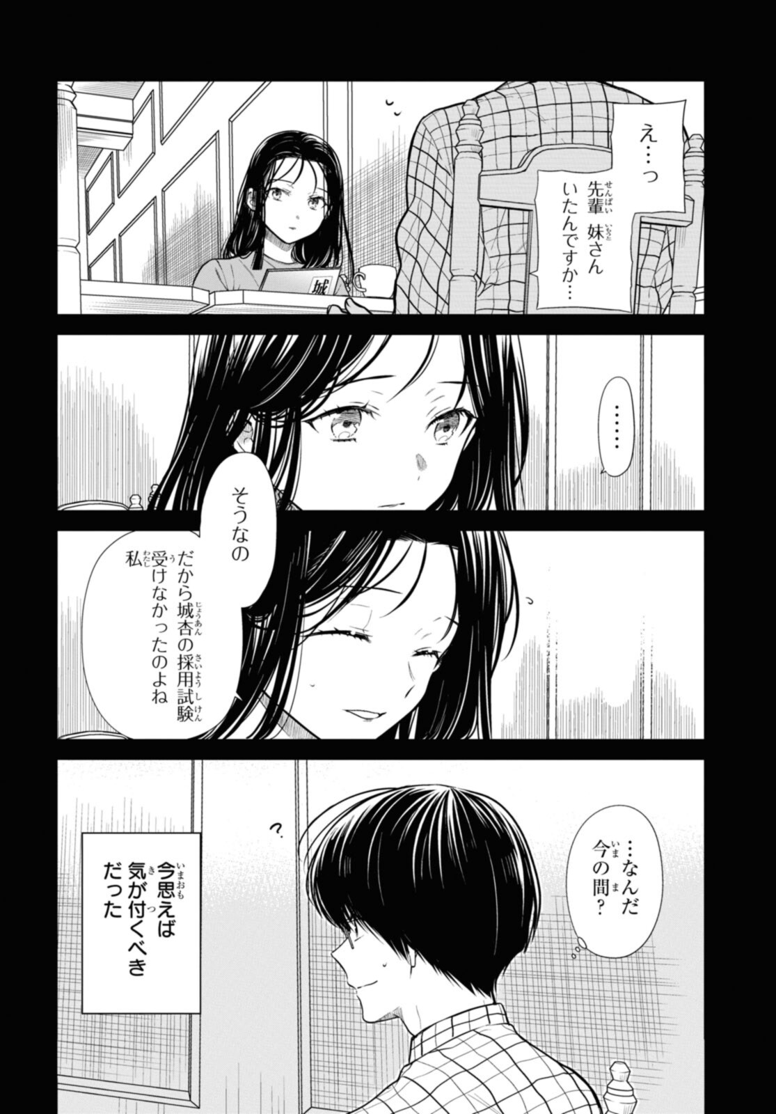 1年A組のモンスター Chap 49.1 - Next Chap 50.1